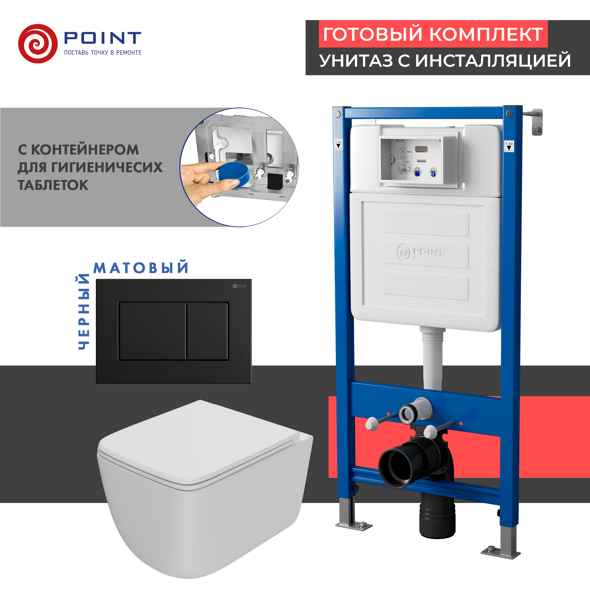 Комплект Point инсталляция Элемент PN45122 + кнопка Point Ника черная матовая + унитаз Point Меркурий, Белый, PN48369BM
Комплект Point инсталляция Элемент PN45122 + кнопка Point Ника черная матовая + унитаз Point Меркурий, Белый, PN48369BM