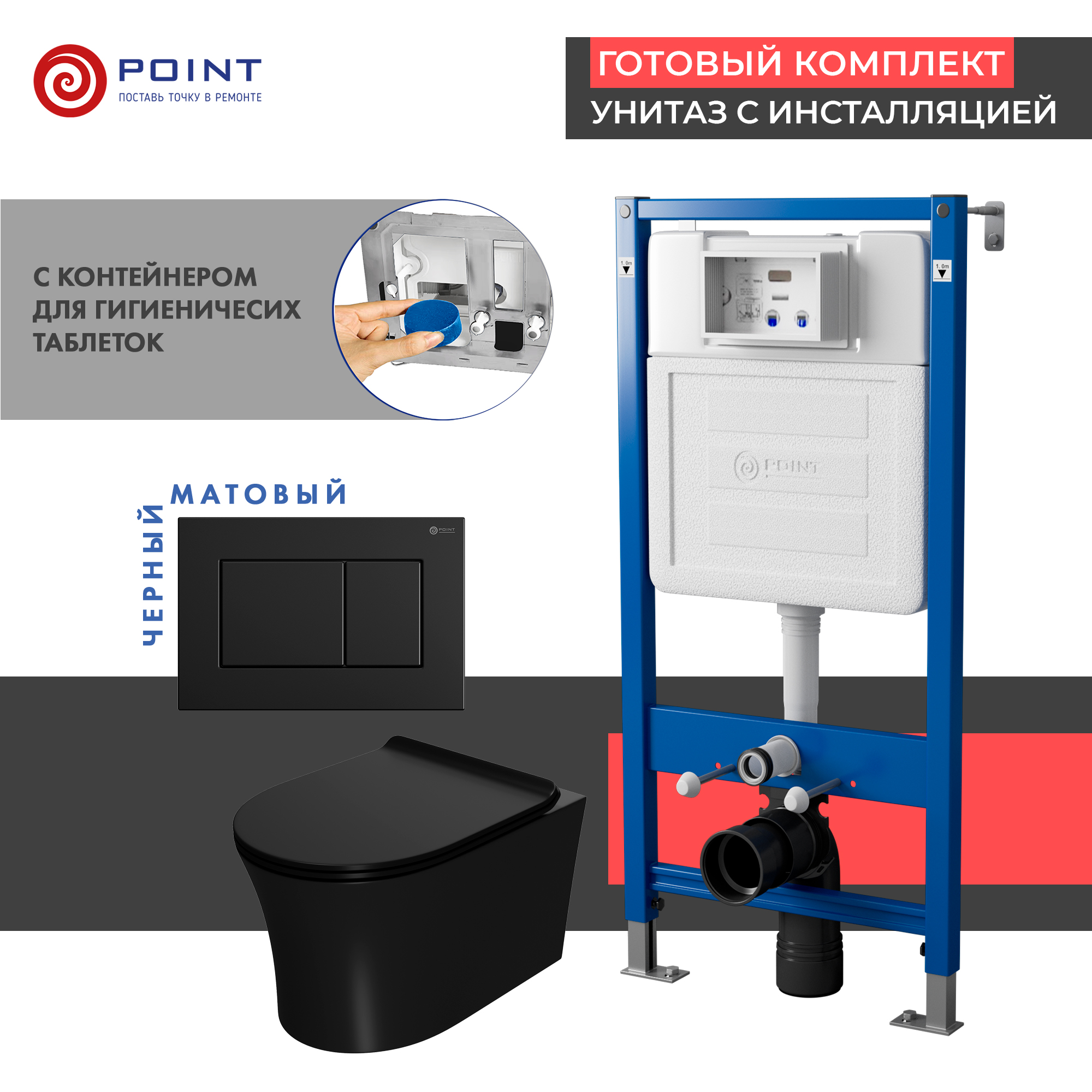 Комплект Point инсталляция Элемент PN45122 + кнопка Point Ника черная матовая + унитаз Point Вега черный матовый, PN48474BM
Комплект Point инсталляция Элемент PN45122 + кнопка Point Ника черная матовая + унитаз Point Вега черный матовый, PN48474BM