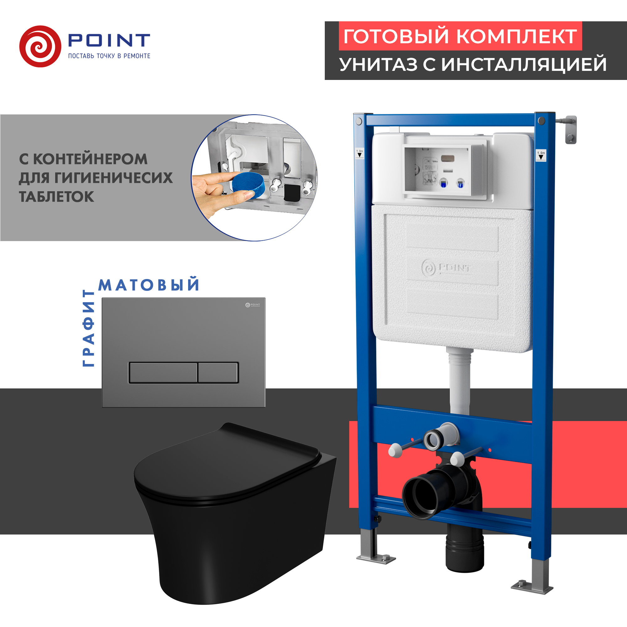 Комплект Point инсталляция Элемент PN45122 + кнопка Point Меркурий графит + унитаз Point Вега черный матовый, PN48472GM
Комплект Point инсталляция Элемент PN45122 + кнопка Point Меркурий графит + унитаз Point Вега черный матовый, PN48472GM