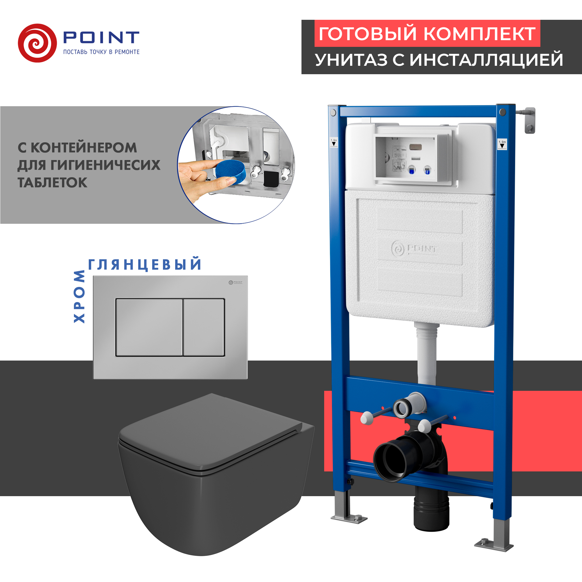 Комплект Point инсталляция Элемент PN45122 + кнопка Point Ника хром + унитаз Point Меркурий графит, PN48383C
Комплект Point инсталляция Элемент PN45122 + кнопка Point Ника хром + унитаз Point Меркурий графит, PN48383C
