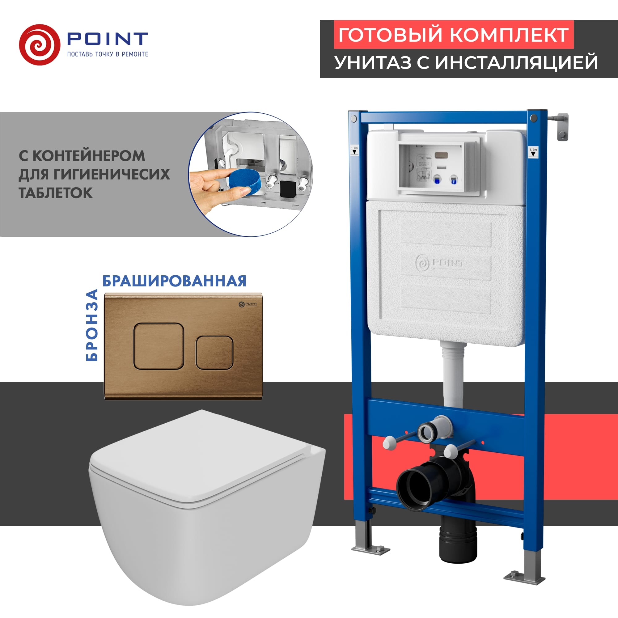 Комплект Point инсталляция Элемент PN45122 + кнопка Point Афина бронза + унитаз Point Меркурий белый матовый, PN48522BB
Комплект Point инсталляция Элемент PN45122 + кнопка Point Афина бронза + унитаз Point Меркурий белый матовый, PN48522BB