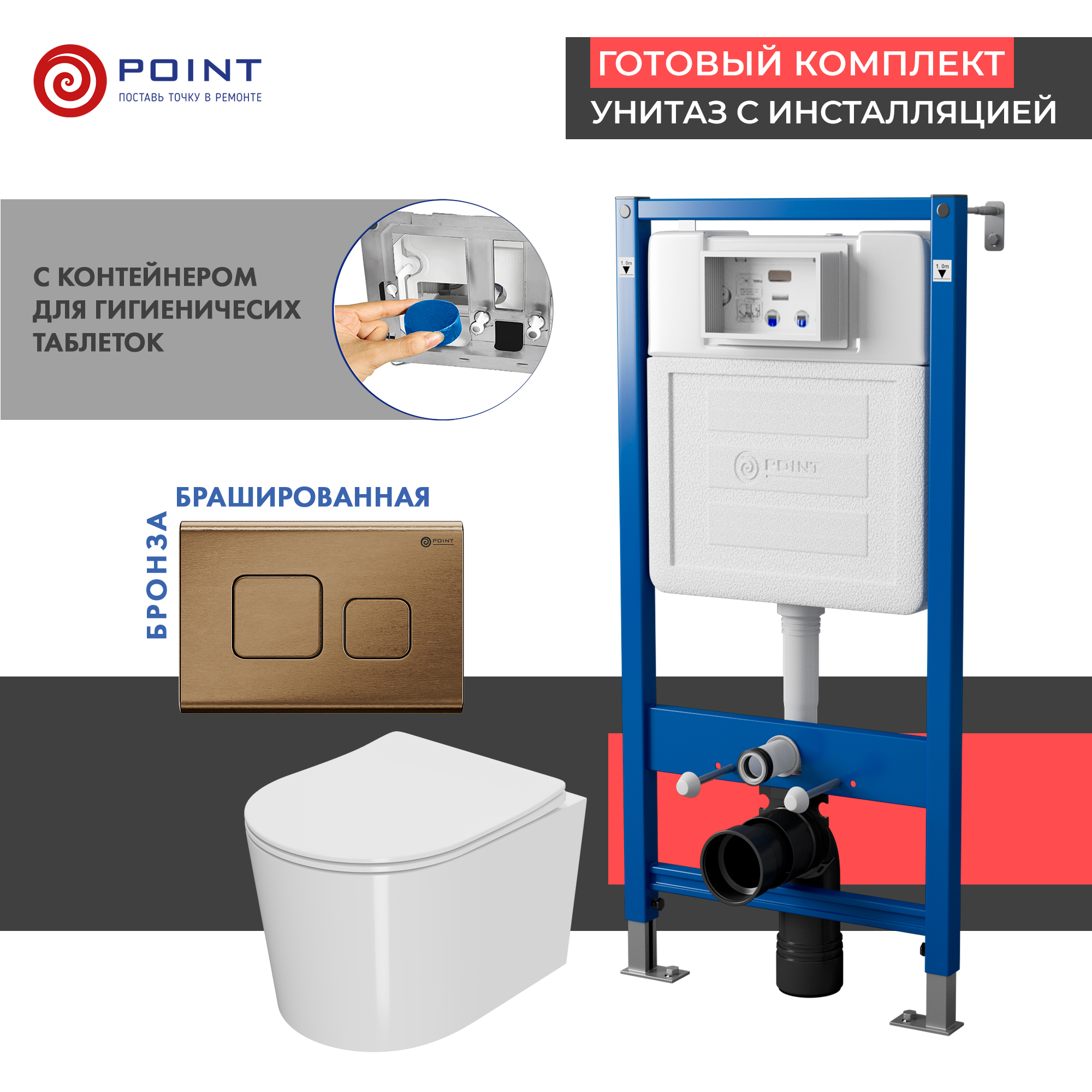 Комплект Point инсталляция Элемент PN45122 + кнопка Point Афина бронза + унитаз Point Веста, Белый, PN48432BB
Комплект Point инсталляция Элемент PN45122 + кнопка Point Афина бронза + унитаз Point Веста, Белый, PN48432BB