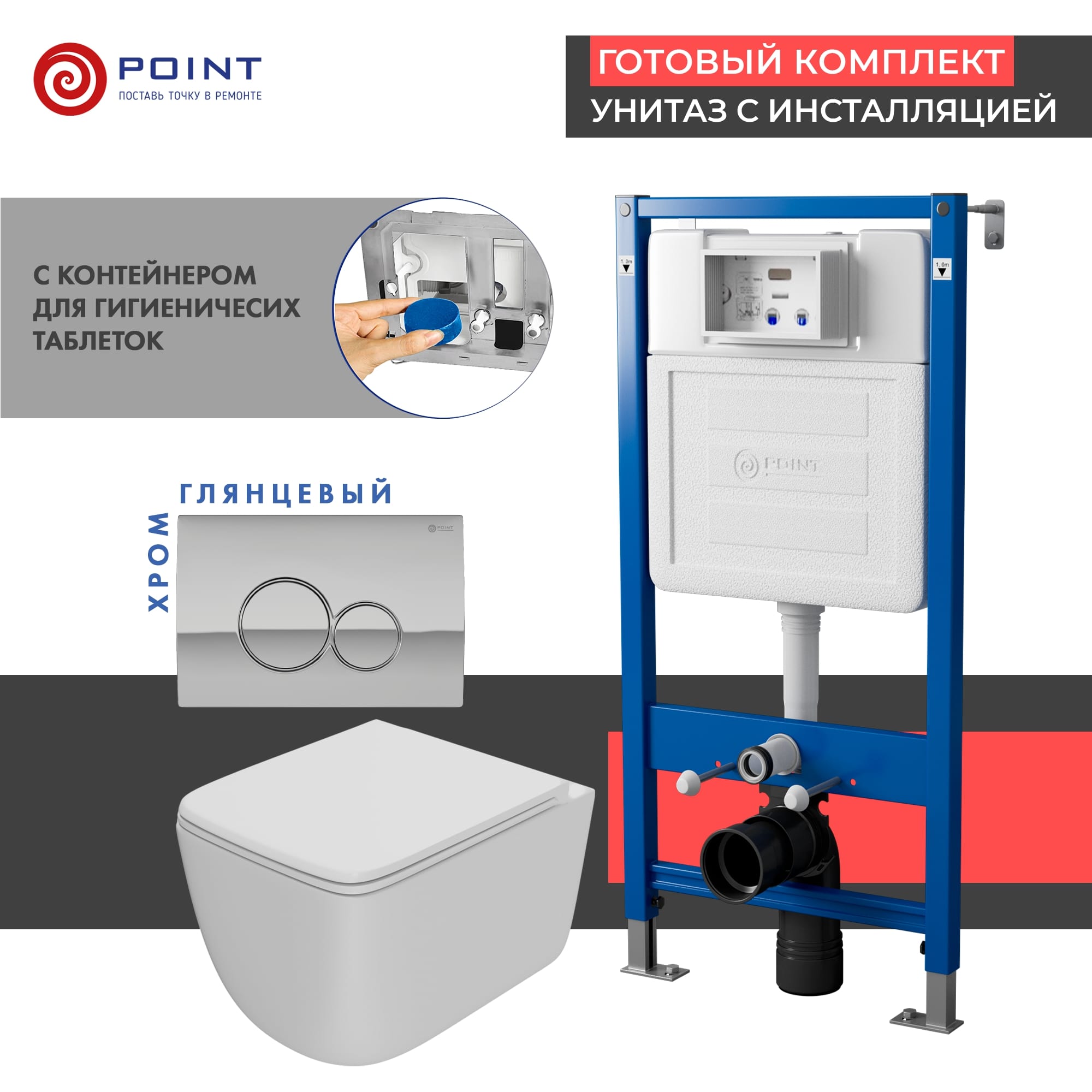 Комплект Point инсталляция Элемент PN45122 + кнопка Point Виктория хром + унитаз Point Меркурий белый матовый, PN48510C
Комплект Point инсталляция Элемент PN45122 + кнопка Point Виктория хром + унитаз Point Меркурий белый матовый, PN48510C