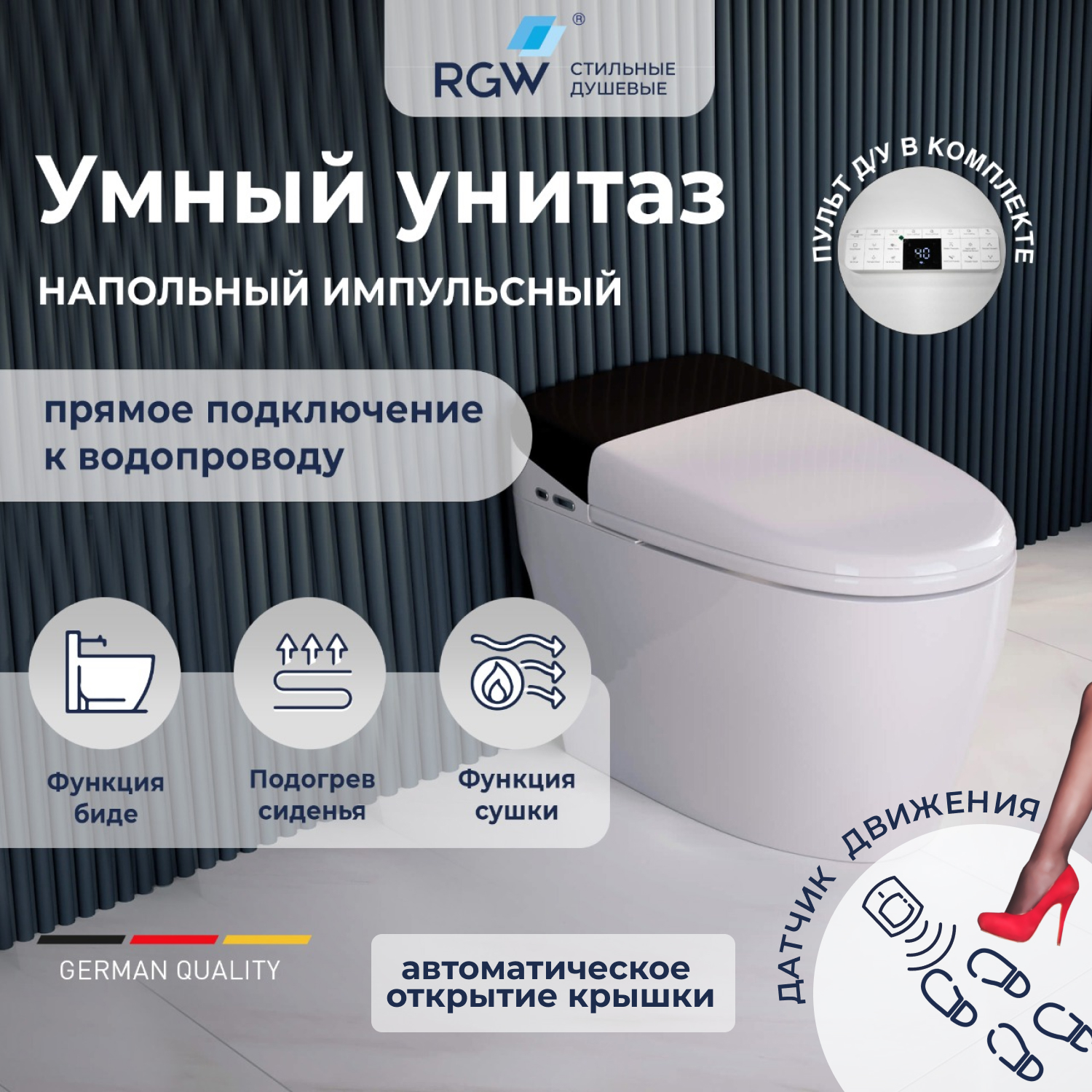 Унитаз импульсный RGW SW-31 умный, с функцией биде, с датчиком движения, Белый / черный, SW-31
Унитаз импульсный RGW SW-31 умный, с функцией биде, с датчиком движения, Белый / черный, SW-31