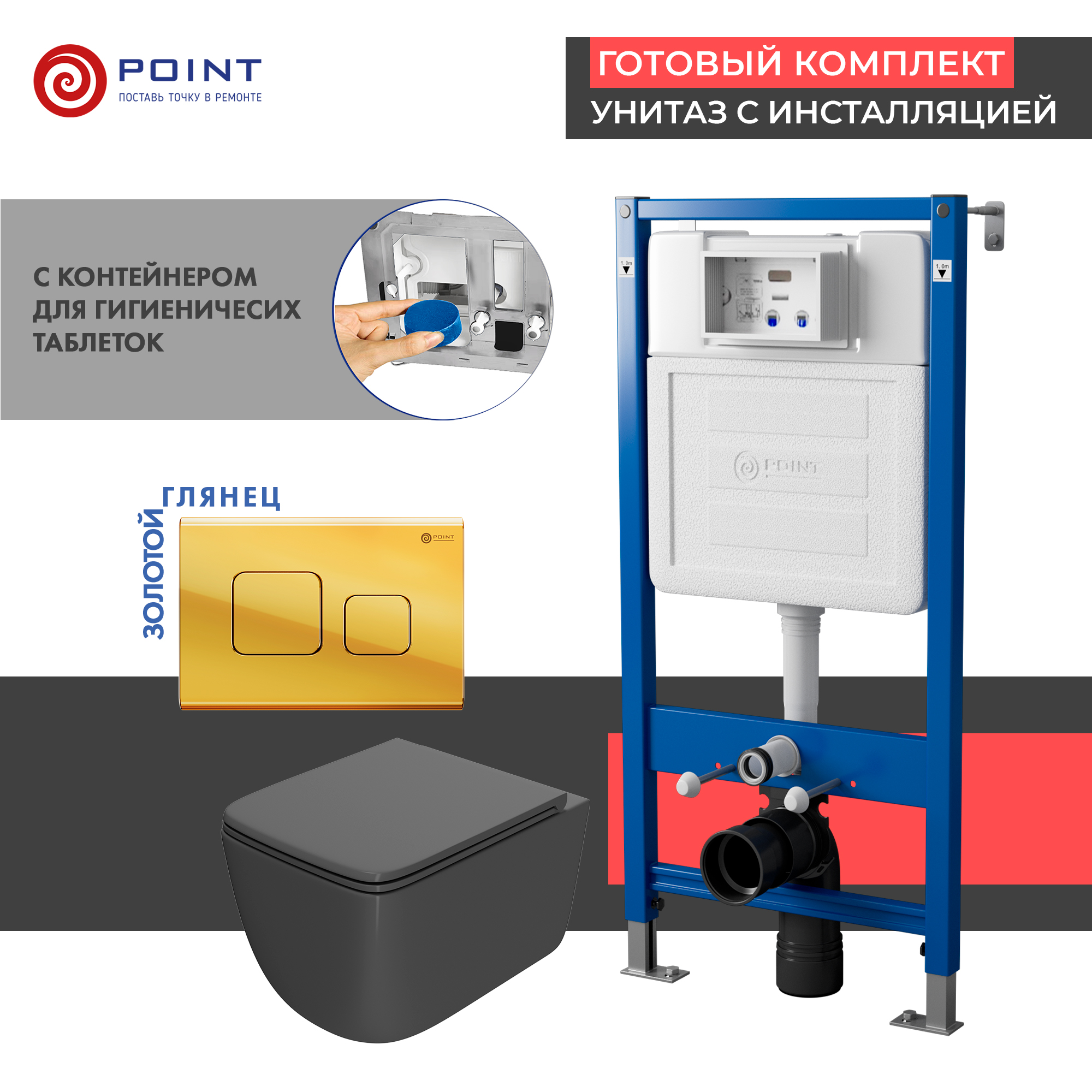 Комплект Point инсталляция Элемент PN45122 + кнопка Point Афина золото + унитаз Point Меркурий графит, PN48386G
Комплект Point инсталляция Элемент PN45122 + кнопка Point Афина золото + унитаз Point Меркурий графит, PN48386G