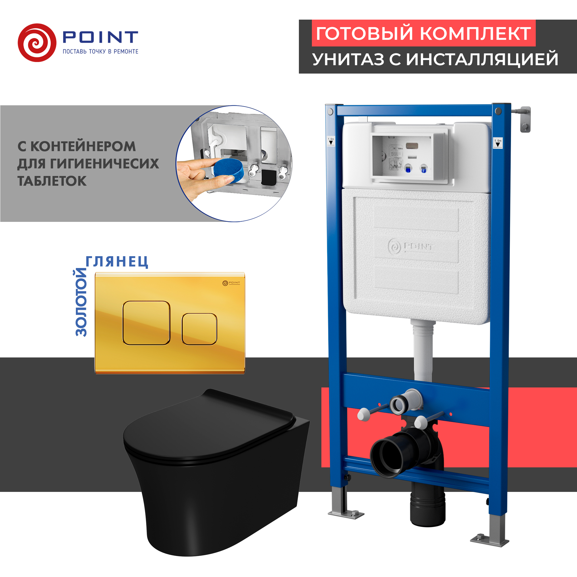 Комплект Point инсталляция Элемент PN45122 + кнопка Point Афина золото + унитаз Point Вега черный матовый, PN48476G
Комплект Point инсталляция Элемент PN45122 + кнопка Point Афина золото + унитаз Point Вега черный матовый, PN48476G