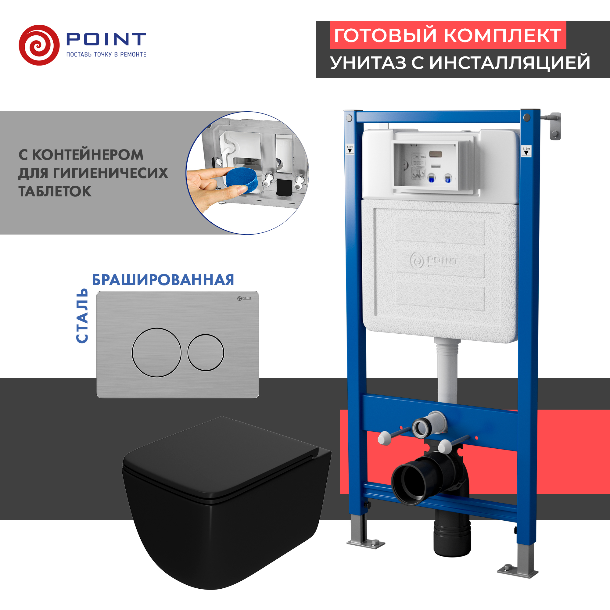 Комплект Point инсталляция Элемент PN45122 + кнопка Point Виктория сталь + унитаз Point Меркурий черный матовый, PN48404SB
Комплект Point инсталляция Элемент PN45122 + кнопка Point Виктория сталь + унитаз Point Меркурий черный матовый, PN48404SB