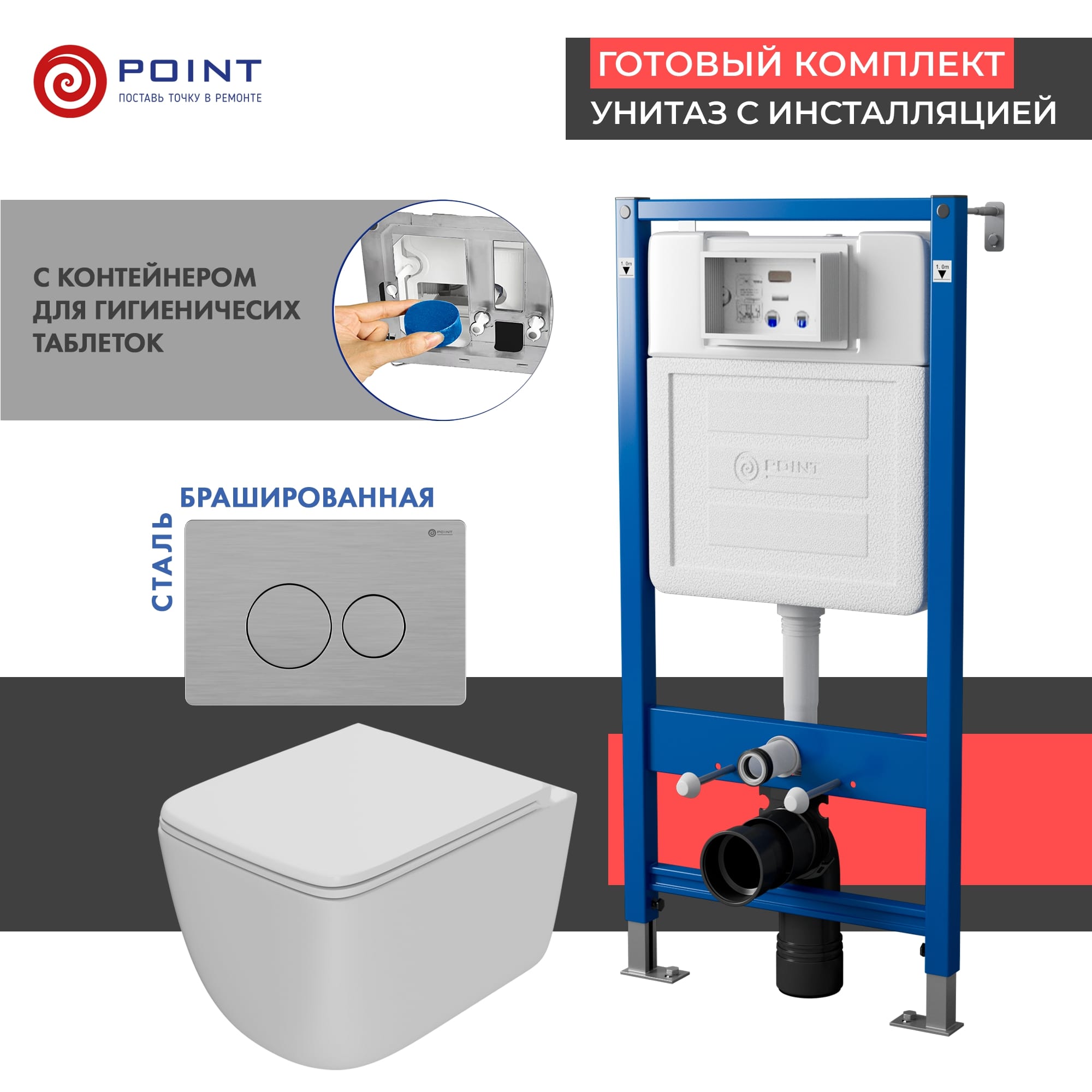 Комплект Point инсталляция Элемент PN45122 + кнопка Point Виктория сталь + унитаз Point Меркурий белый матовый, PN48524SB
Комплект Point инсталляция Элемент PN45122 + кнопка Point Виктория сталь + унитаз Point Меркурий белый матовый, PN48524SB
