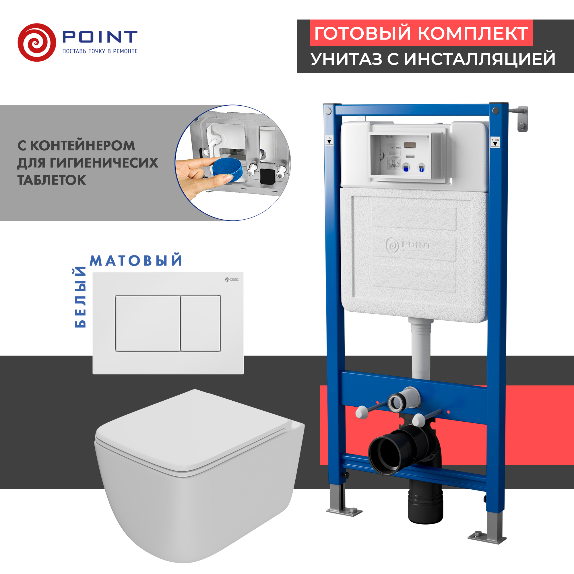 Комплект Point инсталляция Элемент PN45122 + кнопка Point Ника белая + унитаз Point Меркурий, Белый, PN48370W
Комплект Point инсталляция Элемент PN45122 + кнопка Point Ника белая + унитаз Point Меркурий, Белый, PN48370W
