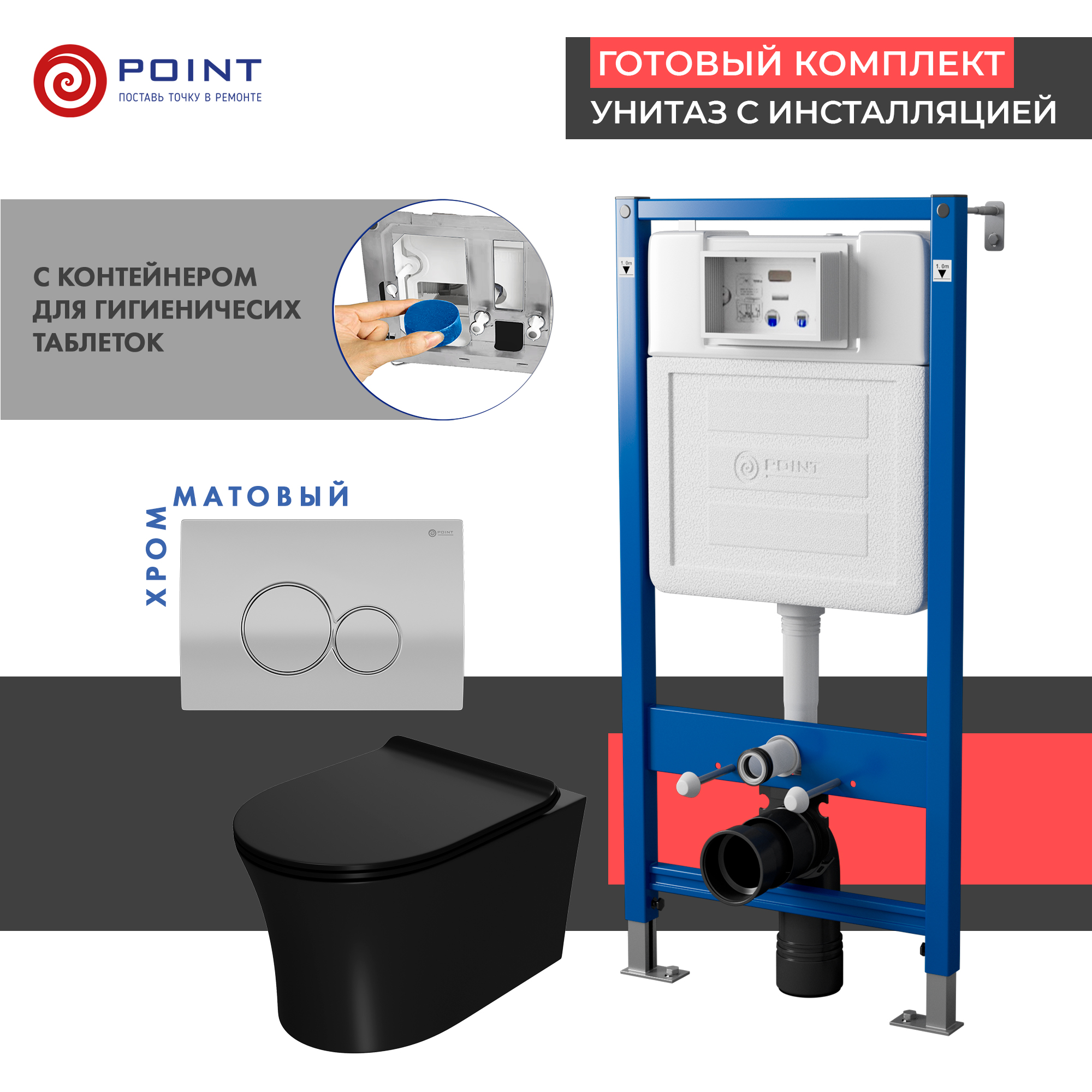 Комплект Point инсталляция Элемент PN45122 + кнопка Point Виктория сатин/хром + унитаз Point Вега черный матовый, PN48469SC
Комплект Point инсталляция Элемент PN45122 + кнопка Point Виктория сатин/хром + унитаз Point Вега черный матовый, PN48469SC