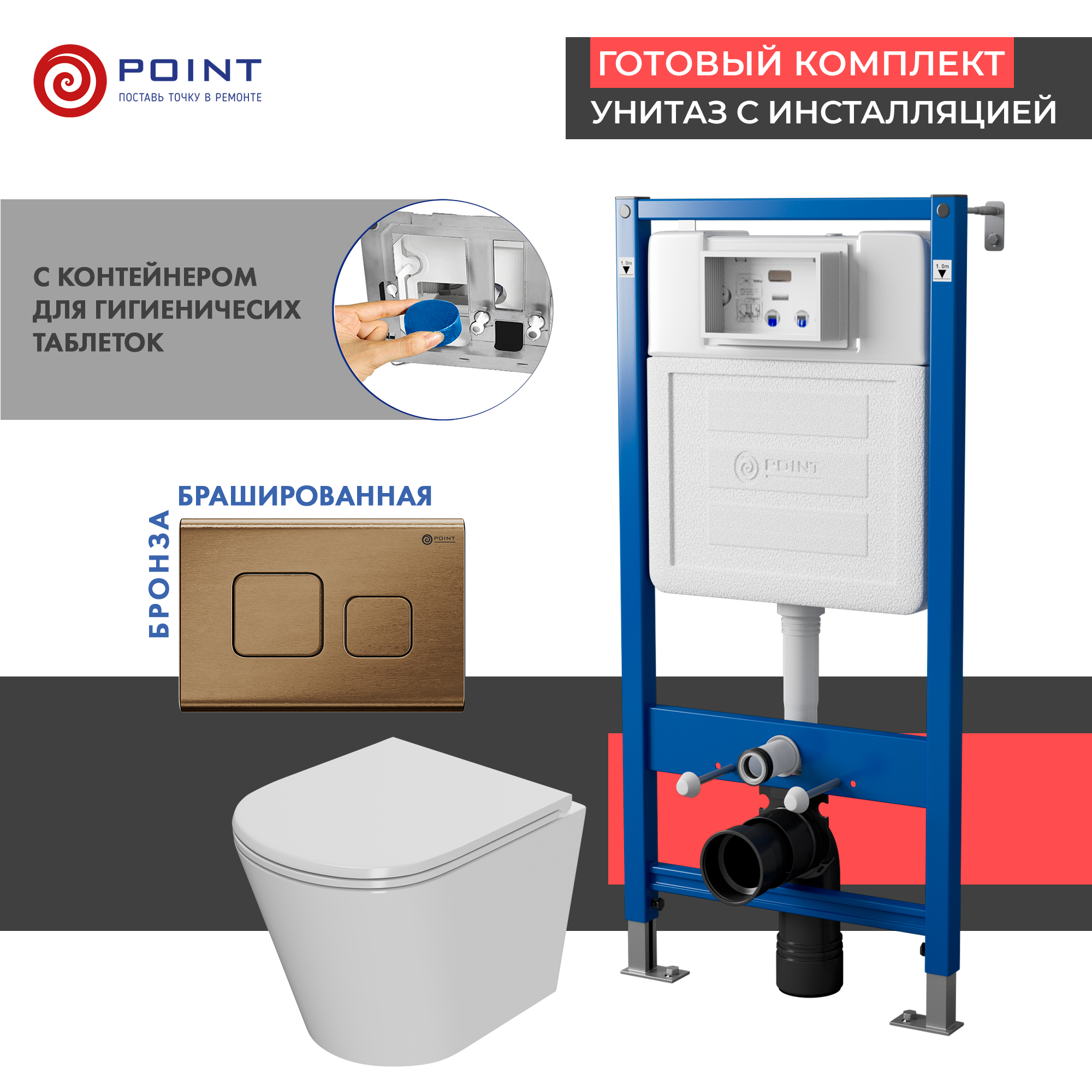 Комплект Point инсталляция Элемент PN45122 + кнопка Point Афина бронза + унитаз Point Виктория, Белый, PN48357BB
Комплект Point инсталляция Элемент PN45122 + кнопка Point Афина бронза + унитаз Point Виктория, Белый, PN48357BB