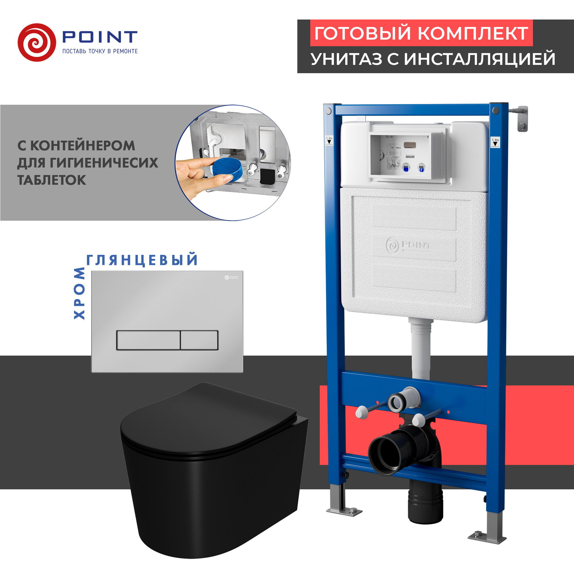 Комплект Point инсталляция Элемент PN45122 + кнопка Point Меркурий хром + унитаз Point Веста черный матовый, PN48440C
Комплект Point инсталляция Элемент PN45122 + кнопка Point Меркурий хром + унитаз Point Веста черный матовый, PN48440C