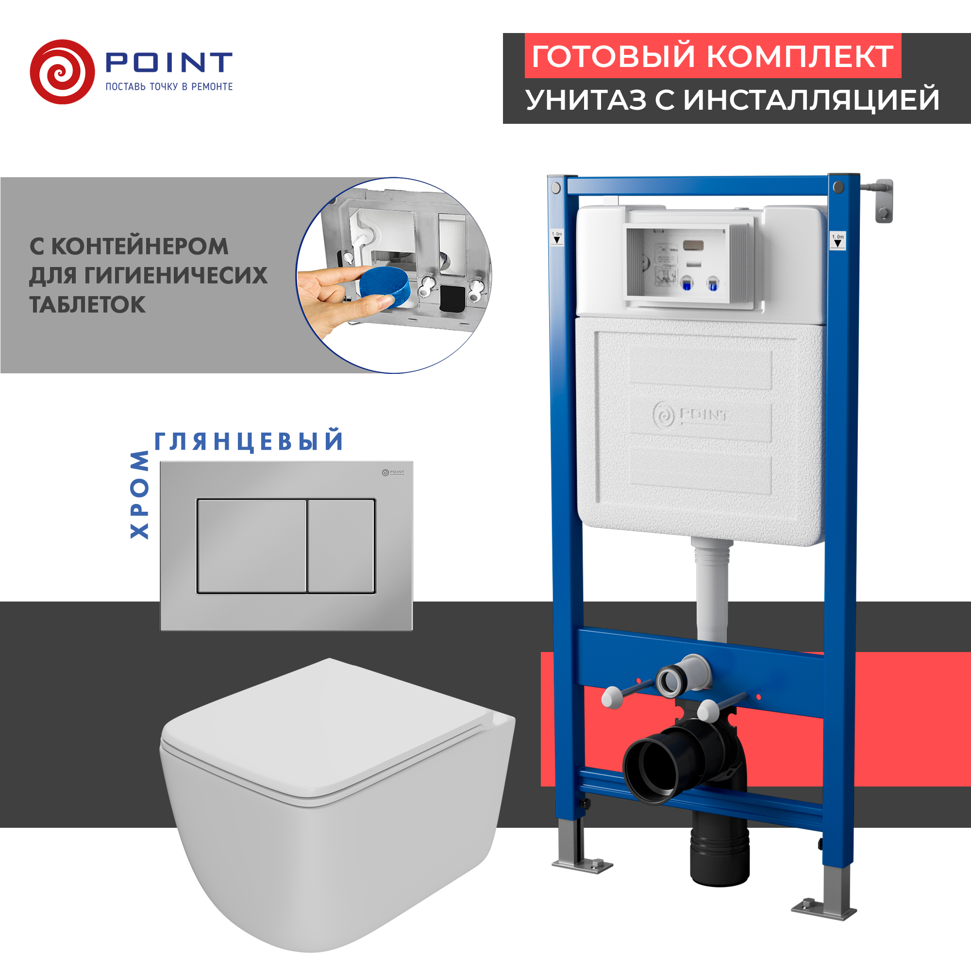 Комплект Point инсталляция Элемент PN45122 + кнопка Point Ника хром + унитаз Point Меркурий, Белый, PN48368C
Комплект Point инсталляция Элемент PN45122 + кнопка Point Ника хром + унитаз Point Меркурий, Белый, PN48368C