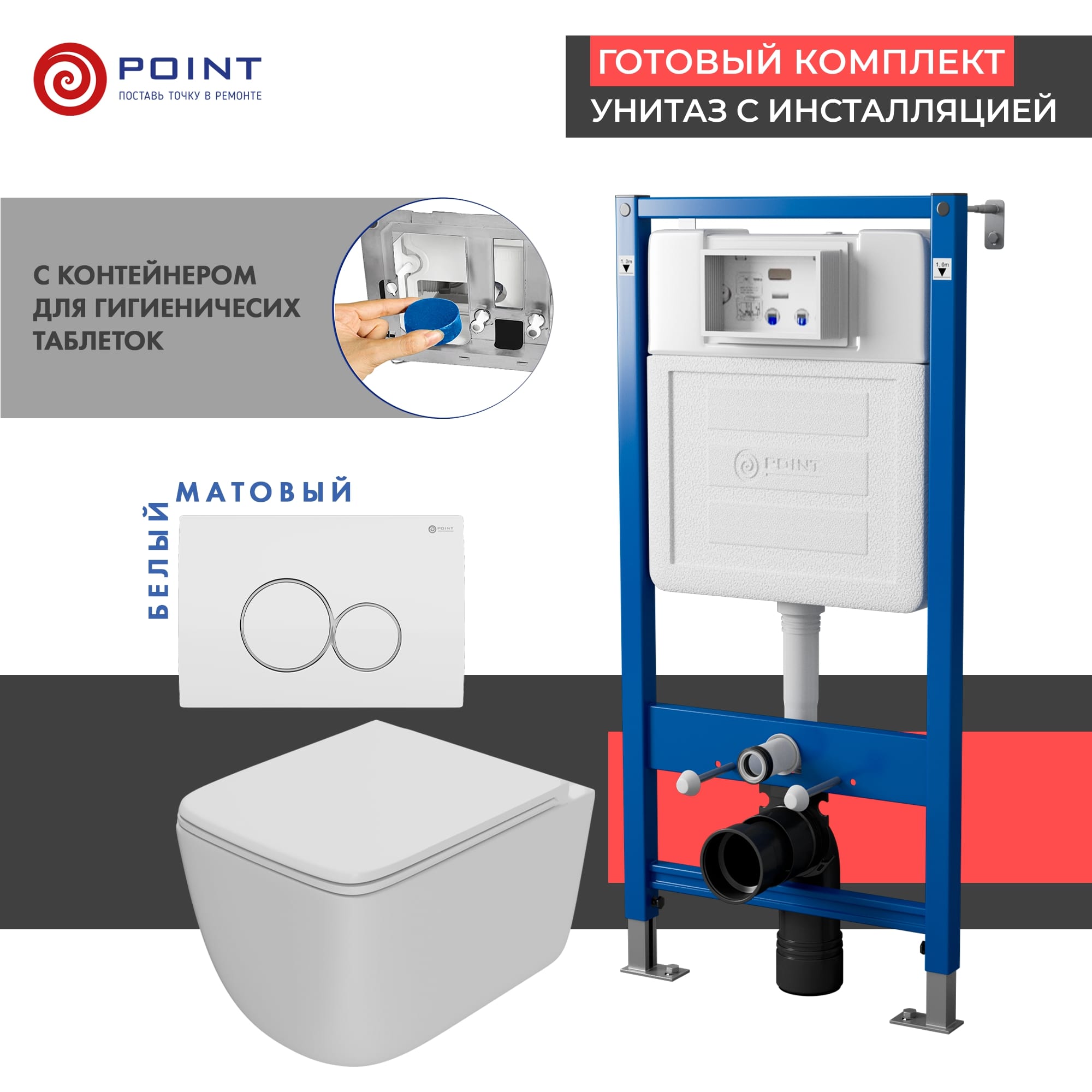Комплект Point инсталляция Элемент PN45122 + кнопка Point Виктория белая/хром + унитаз Point Меркурий белый матовый, PN48512WC
Комплект Point инсталляция Элемент PN45122 + кнопка Point Виктория белая/хром + унитаз Point Меркурий белый матовый, PN48512WC