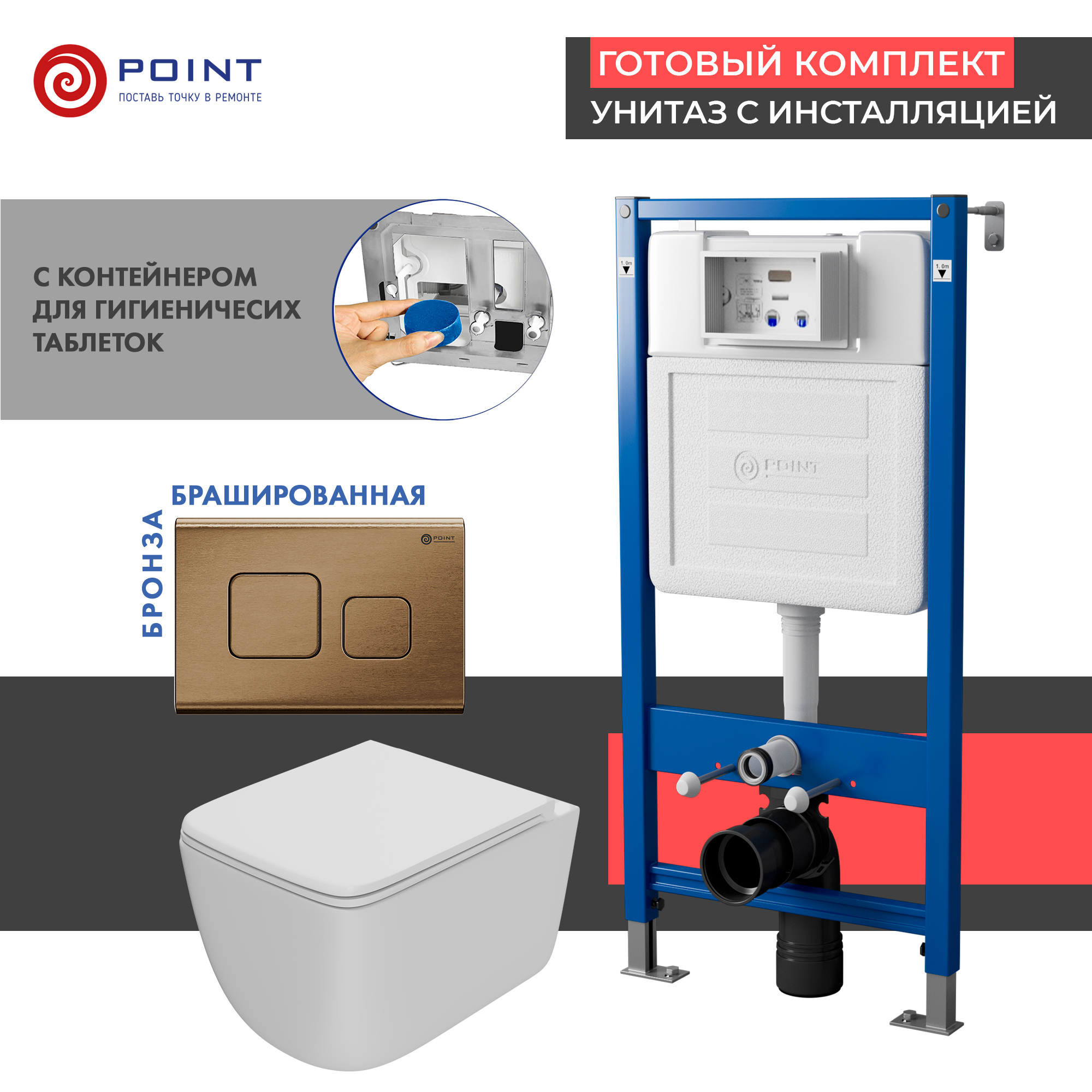 Комплект Point инсталляция Элемент PN45122 + кнопка Point Афина бронза + унитаз Point Меркурий, Белый, PN48372BB
Комплект Point инсталляция Элемент PN45122 + кнопка Point Афина бронза + унитаз Point Меркурий, Белый, PN48372BB