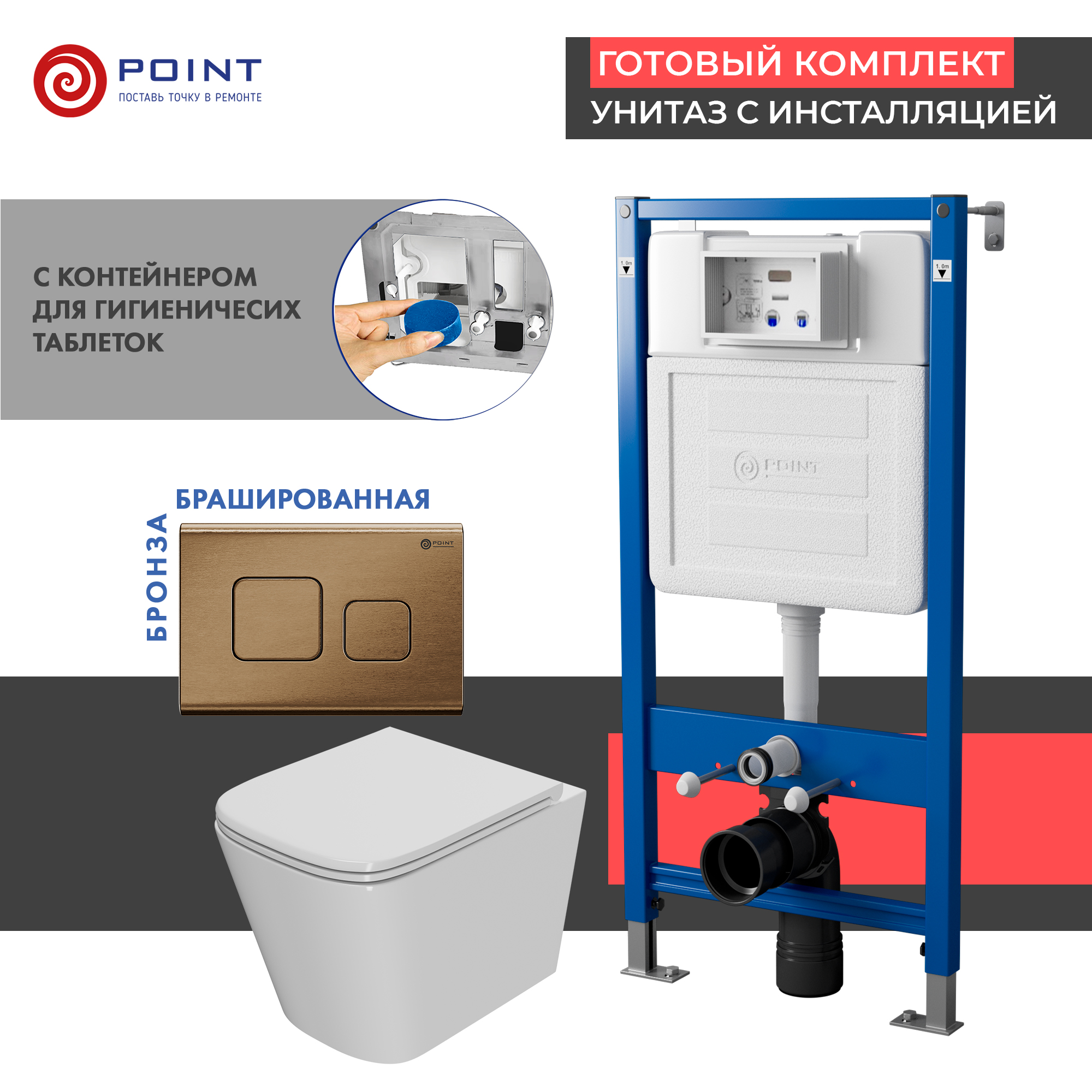 Комплект Point инсталляция Элемент PN45122 + кнопка Point Афина бронза + унитаз Point Ника, Белый, PN48417BB
Комплект Point инсталляция Элемент PN45122 + кнопка Point Афина бронза + унитаз Point Ника, Белый, PN48417BB
