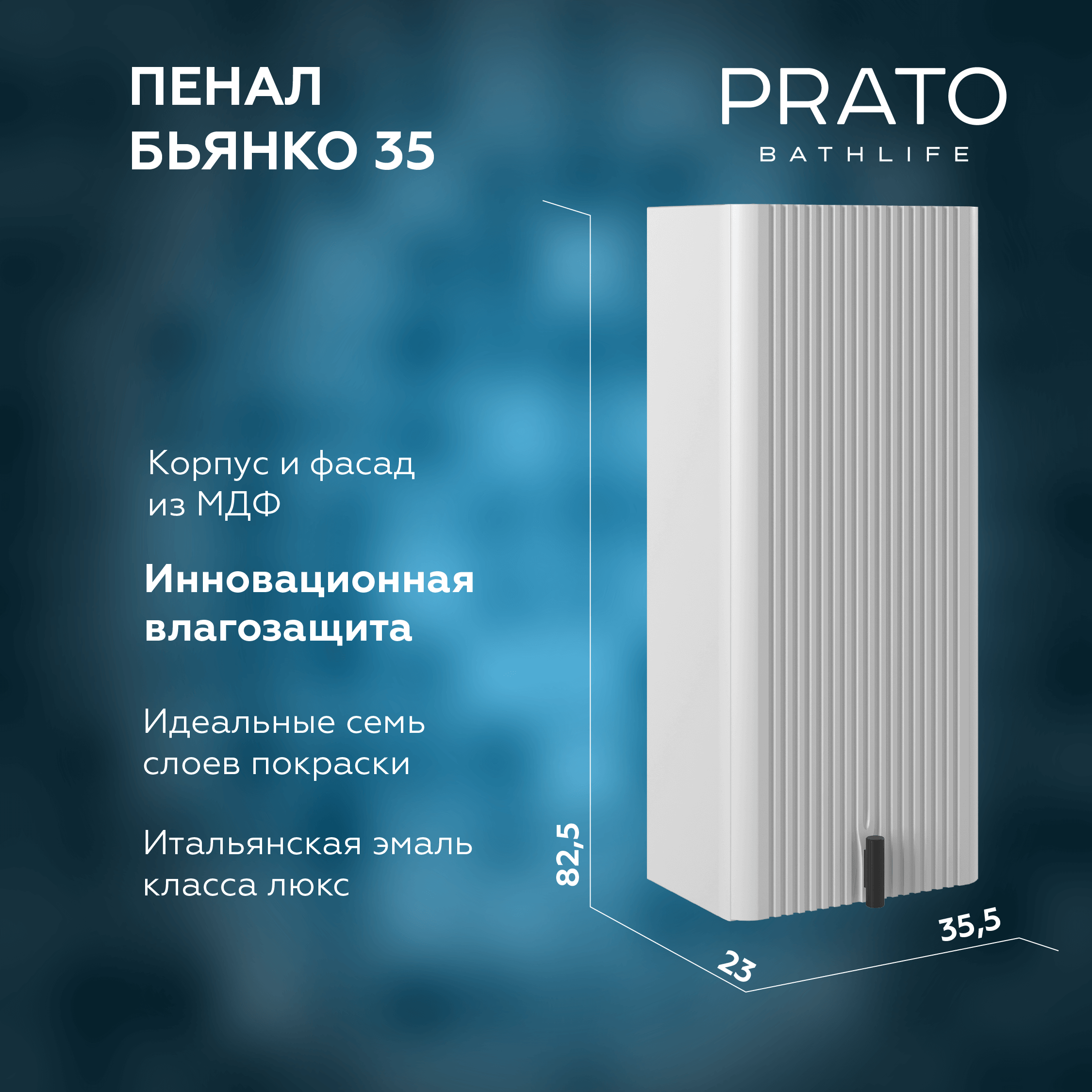 Шкаф-пенал Prato Бьянко 35 см, белый матовый 106 10-08035-00 02 БЕЛ, 106 10-08035-00 02 БЕЛ
Шкаф-пенал Prato Бьянко 35 см, белый матовый 106 10-08035-00 02 БЕЛ, 106 10-08035-00 02 БЕЛ