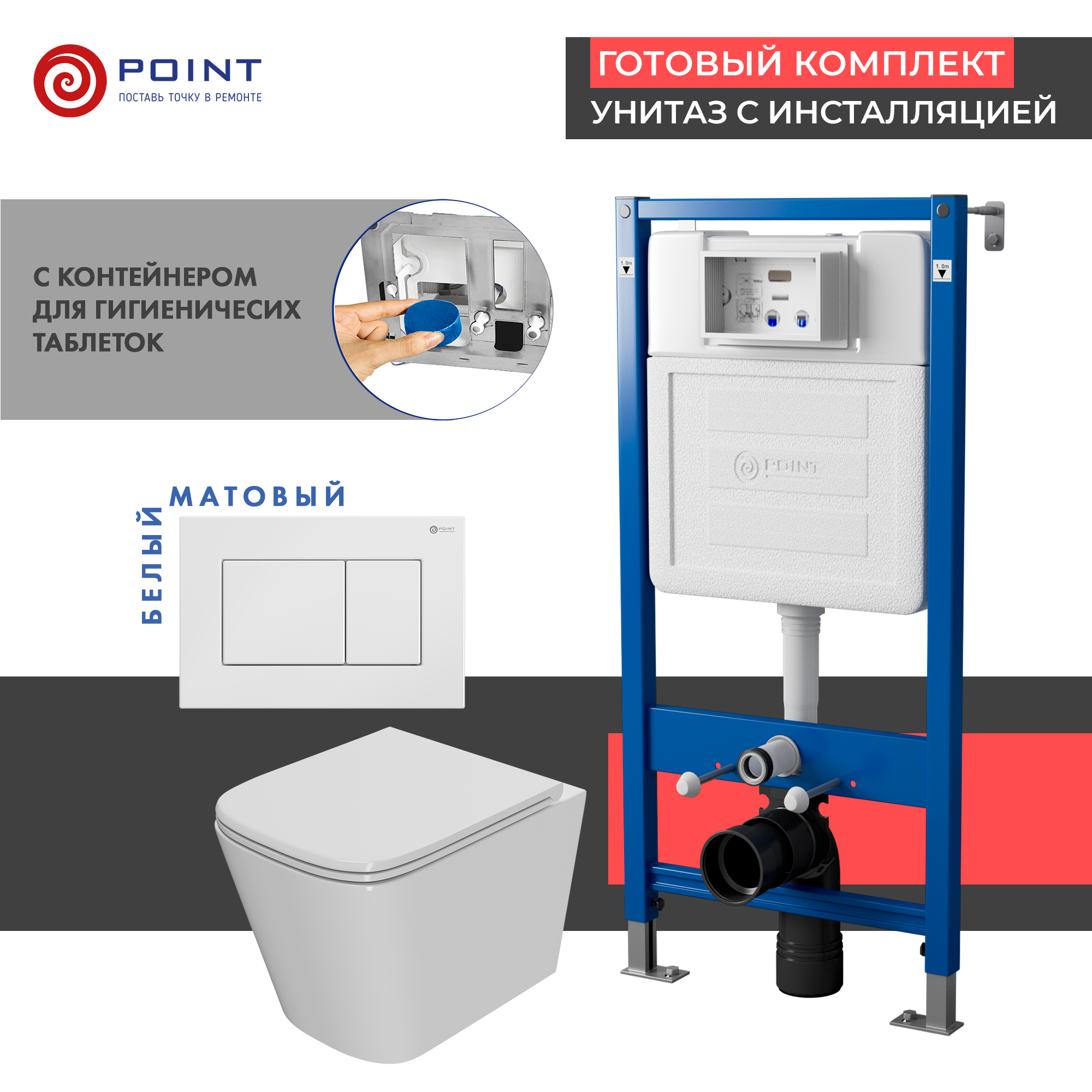 Комплект Point инсталляция Элемент PN45122 + кнопка Point Ника белая + унитаз Point Ника, Белый, PN48415W
Комплект Point инсталляция Элемент PN45122 + кнопка Point Ника белая + унитаз Point Ника, Белый, PN48415W