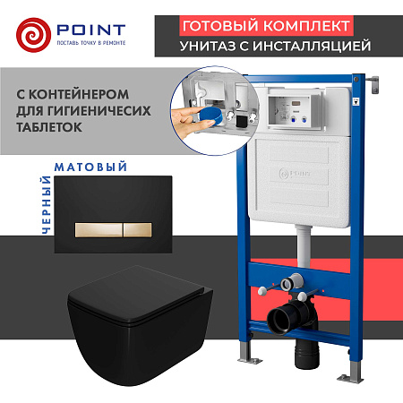 Комплект Point инсталляция Элемент PN45122 + кнопка Point Меркурий черная/золото + унитаз Point Меркурий черный матовый, PN48588BG
Комплект Point инсталляция Элемент PN45122 + кнопка Point Меркурий черная/золото + унитаз Point Меркурий черный матовый, PN48588BG