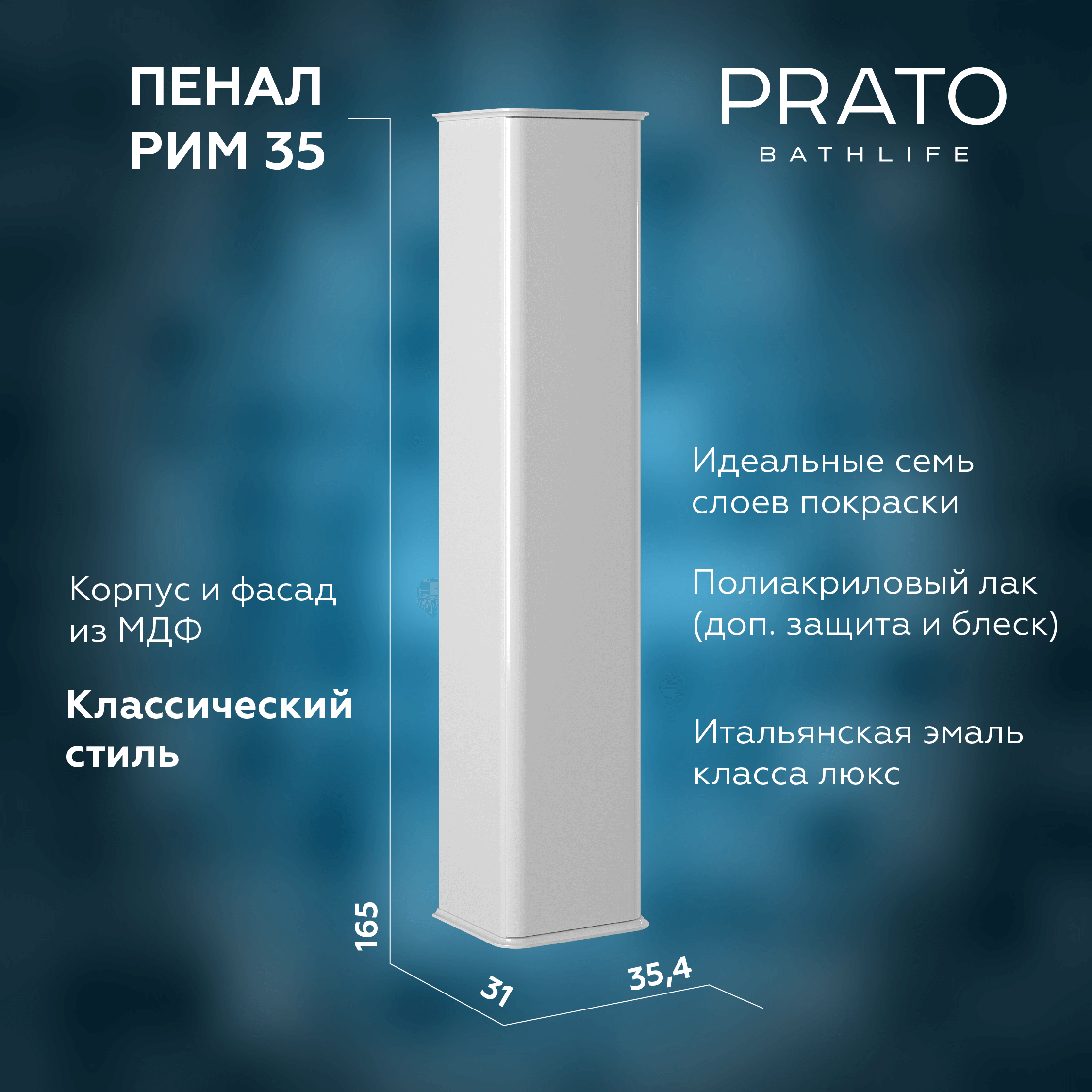 Шкаф-пенал Prato Рим 35 см, белый глянцевый 233 04-06035-00 00 БЕЛ, 233 04-06035-00 00 БЕЛ
Шкаф-пенал Prato Рим 35 см, белый глянцевый 233 04-06035-00 00 БЕЛ, 233 04-06035-00 00 БЕЛ