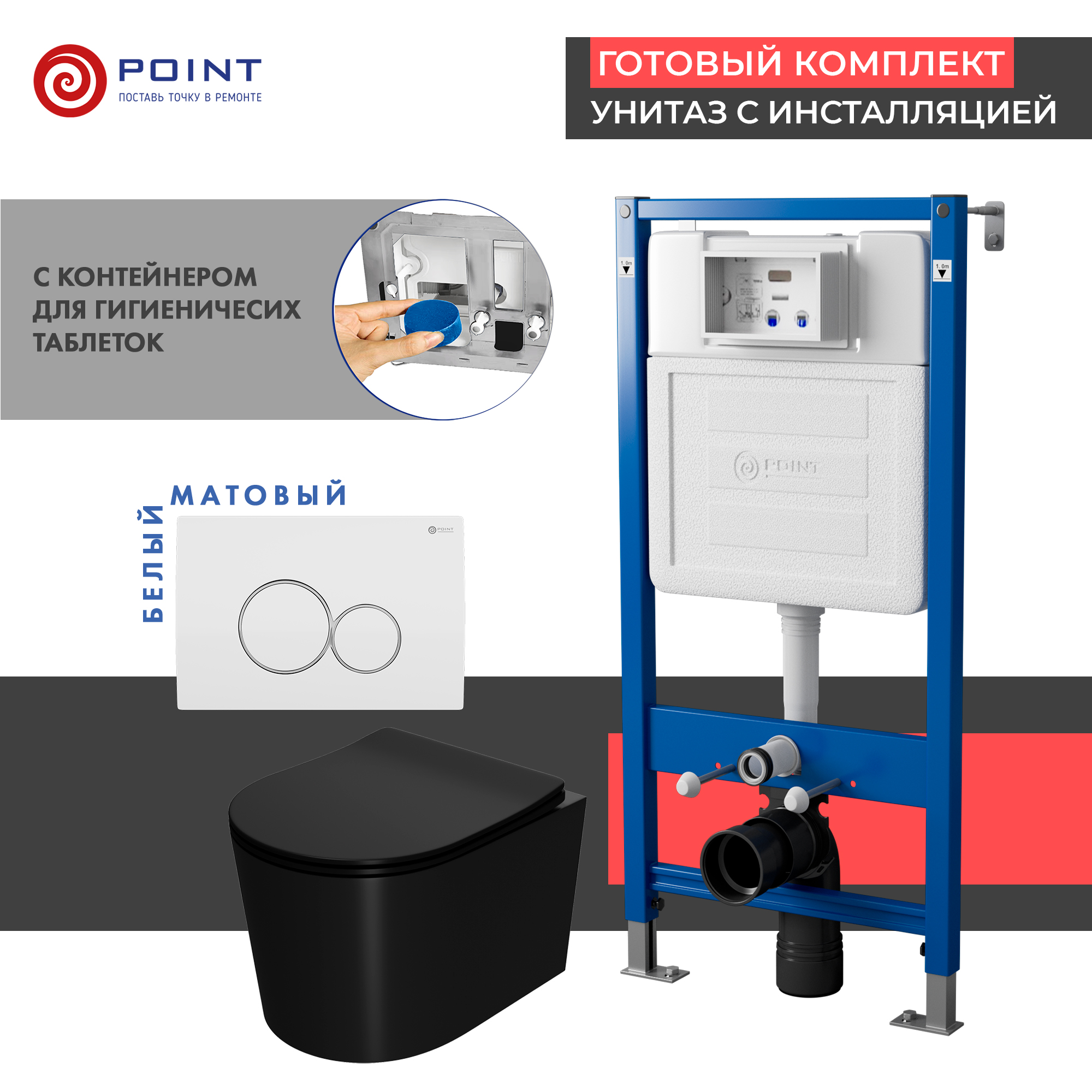 Комплект Point инсталляция Элемент PN45122 + кнопка Point Виктория белая/хром + унитаз Point Веста черный матовый, PN48437WC
Комплект Point инсталляция Элемент PN45122 + кнопка Point Виктория белая/хром + унитаз Point Веста черный матовый, PN48437WC