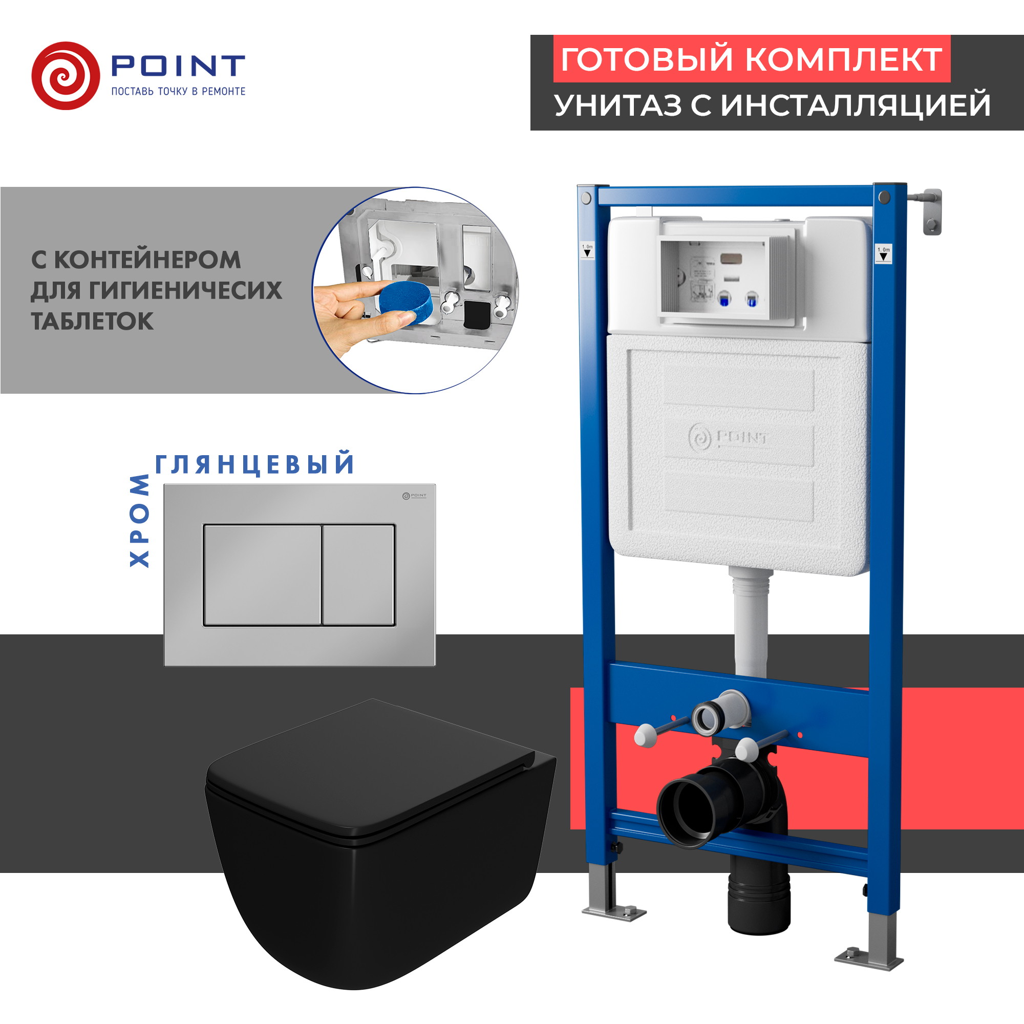 Комплект Point инсталляция Элемент PN45122 + кнопка Point Ника хром + унитаз Point Меркурий черный матовый, PN48398C
Комплект Point инсталляция Элемент PN45122 + кнопка Point Ника хром + унитаз Point Меркурий черный матовый, PN48398C