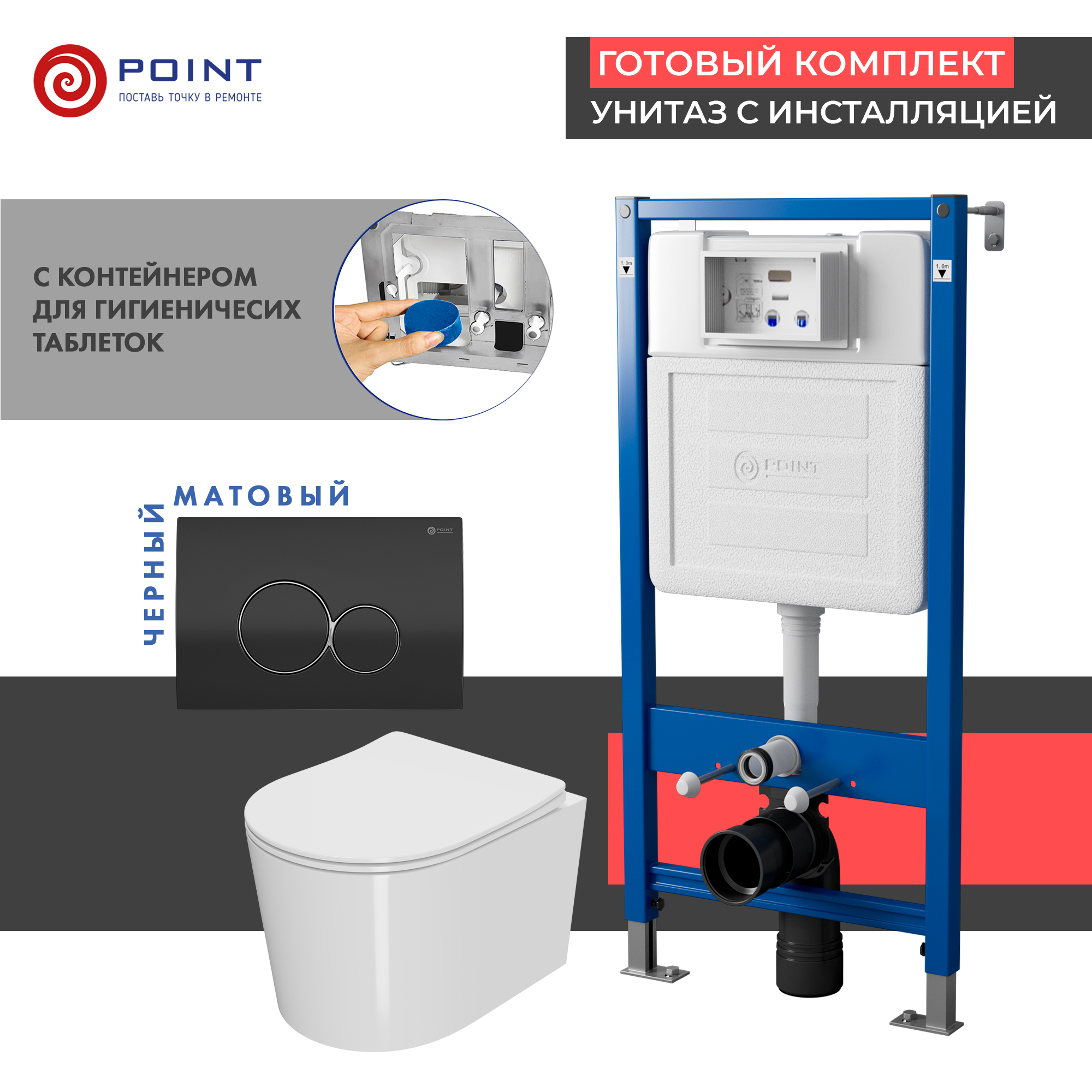 Комплект Point инсталляция Элемент PN45122 + кнопка Point Виктория черная/хром + унитаз Point Веста, Белый, PN48421BC
Комплект Point инсталляция Элемент PN45122 + кнопка Point Виктория черная/хром + унитаз Point Веста, Белый, PN48421BC