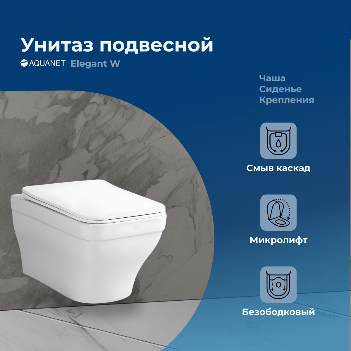 Унитаз подвесной Aquanet Elegant W Rimless LX-1163 с микролифтом, Белый, Elegant W Rimless
Унитаз подвесной Aquanet Elegant W Rimless LX-1163 с микролифтом, Белый, Elegant W Rimless