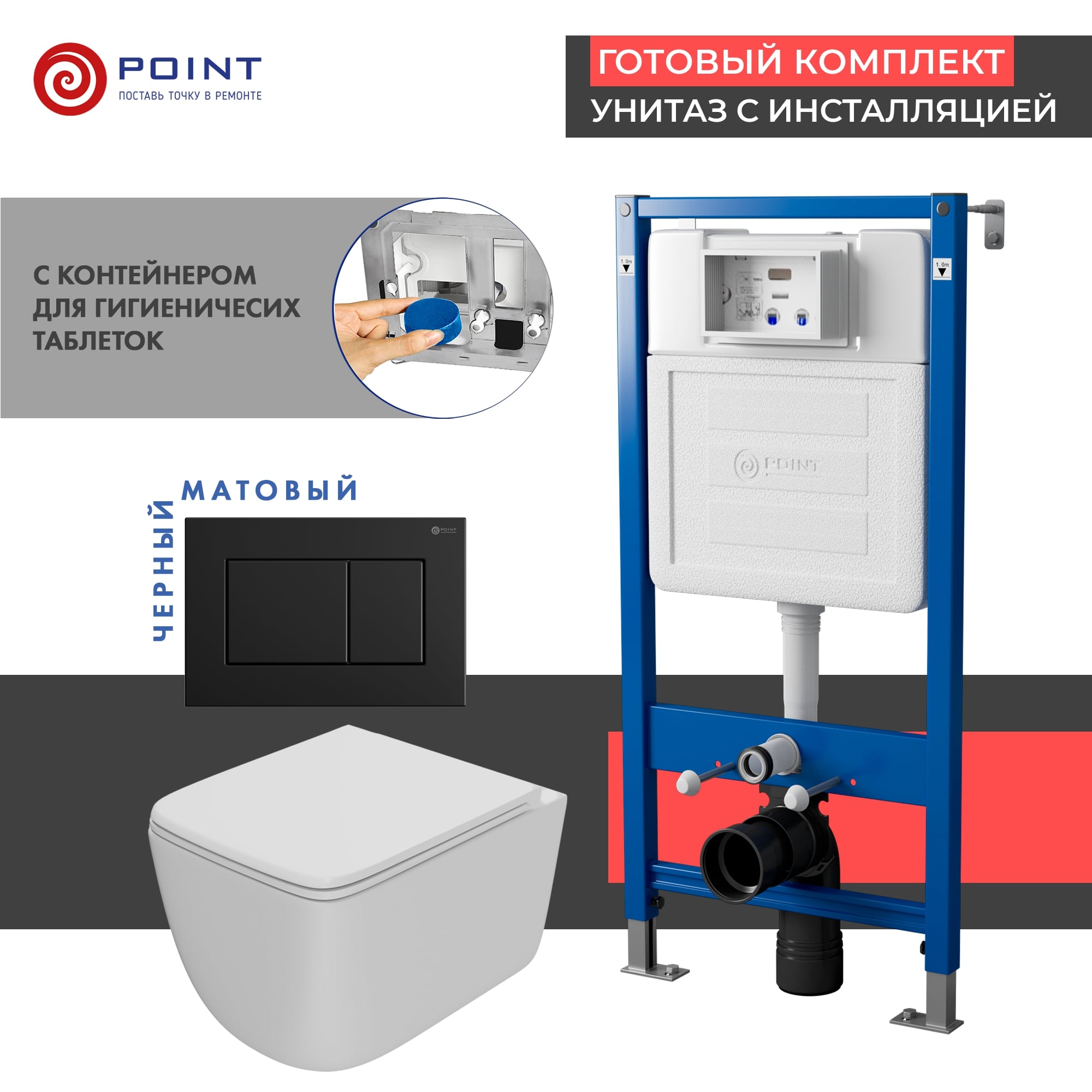 Комплект Point инсталляция Элемент PN45122 + кнопка Point Ника черная матовая + унитаз Point Меркурий белый матовый, PN48519BM
Комплект Point инсталляция Элемент PN45122 + кнопка Point Ника черная матовая + унитаз Point Меркурий белый матовый, PN48519BM