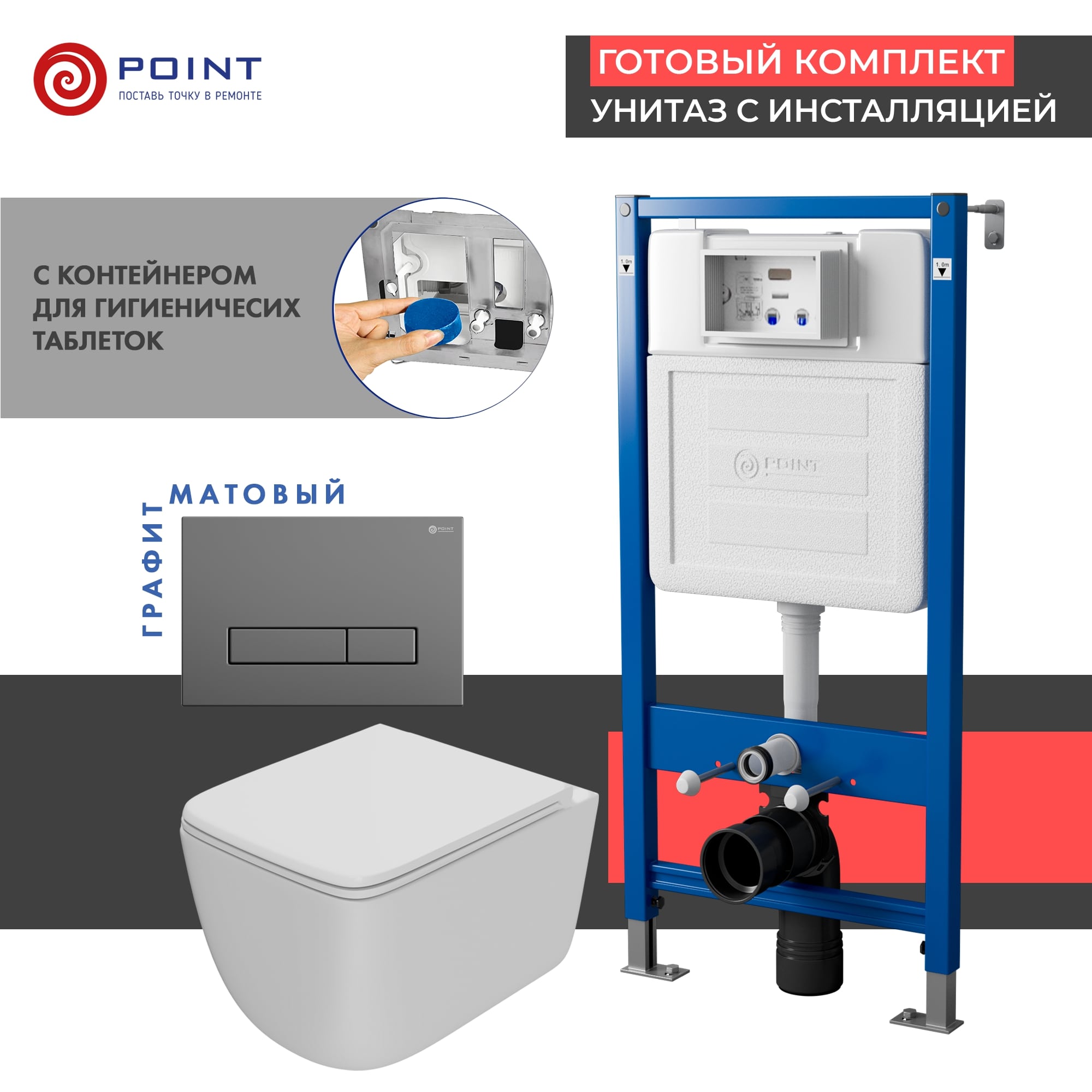Комплект Point инсталляция Элемент PN45122 + кнопка Point Меркурий графит + унитаз Point Меркурий белый матовый, PN48517GM
Комплект Point инсталляция Элемент PN45122 + кнопка Point Меркурий графит + унитаз Point Меркурий белый матовый, PN48517GM