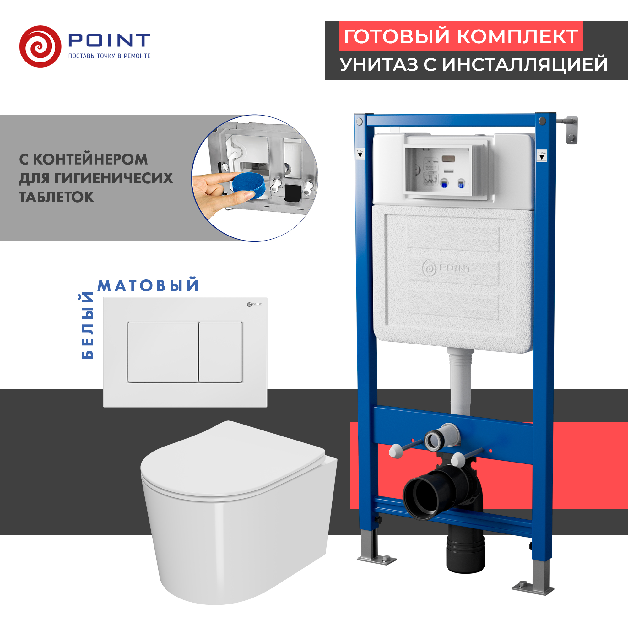 Комплект Point инсталляция Элемент PN45122 + кнопка Point Ника белая + унитаз Point Веста, Белый, PN48430W
Комплект Point инсталляция Элемент PN45122 + кнопка Point Ника белая + унитаз Point Веста, Белый, PN48430W