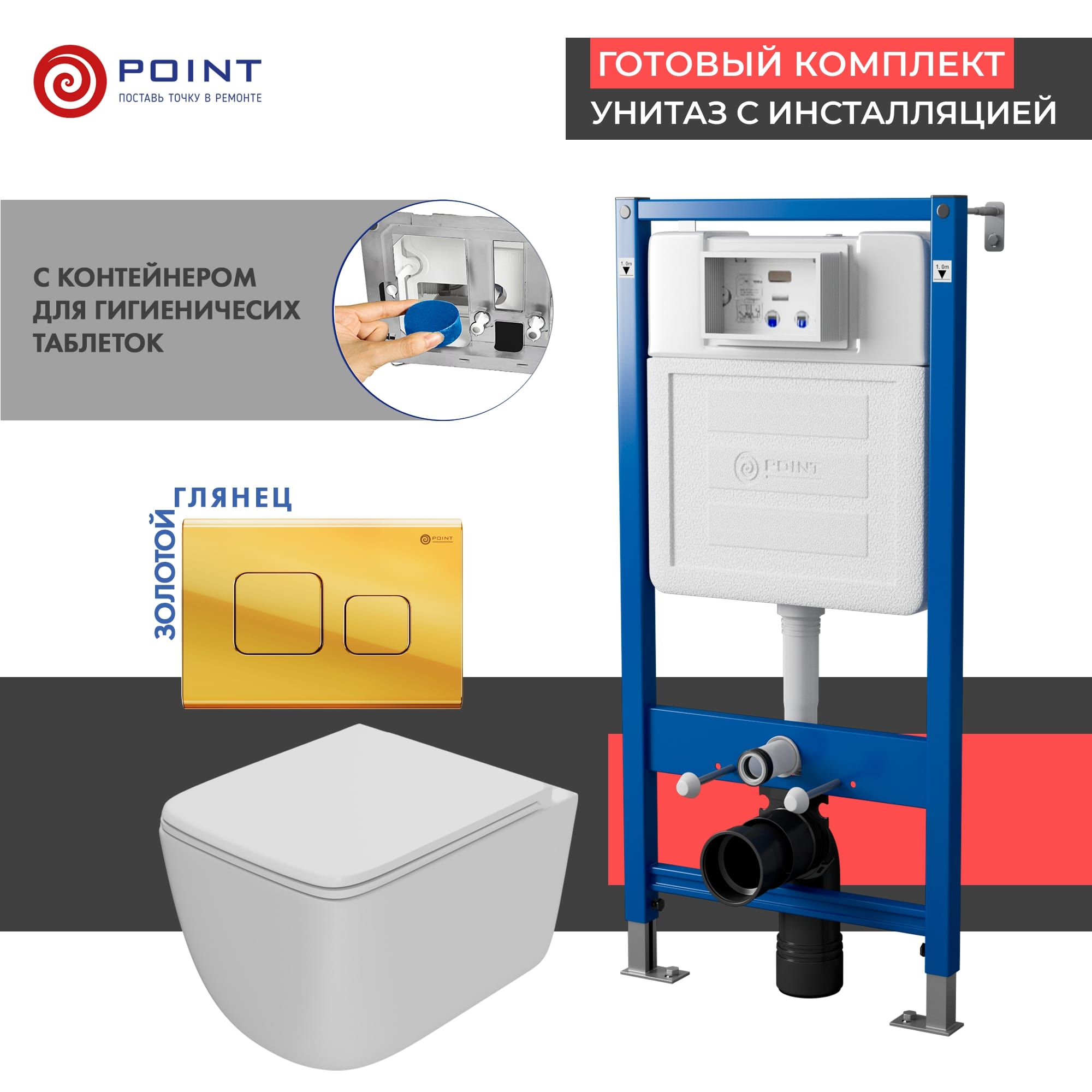 Комплект Point инсталляция Элемент PN45122 + кнопка Point Афина золото + унитаз Point Меркурий белый матовый, PN48521G
Комплект Point инсталляция Элемент PN45122 + кнопка Point Афина золото + унитаз Point Меркурий белый матовый, PN48521G