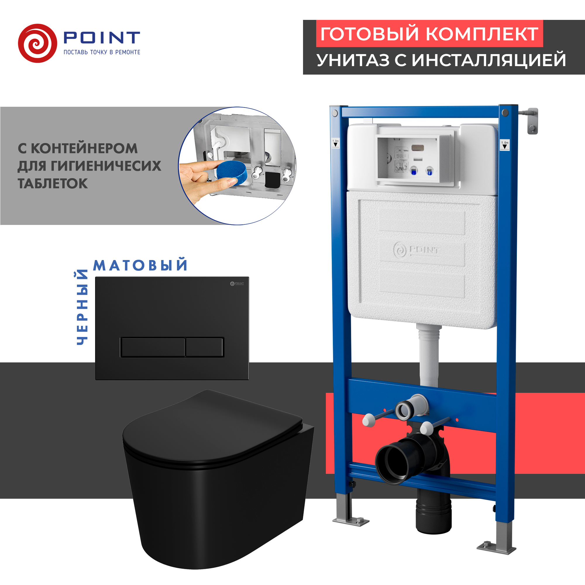 

Комплект Point инсталляция Элемент PN45122 + кнопка Point Меркурий черная матовая + унитаз Point Веста черный матовый, PN48441BM