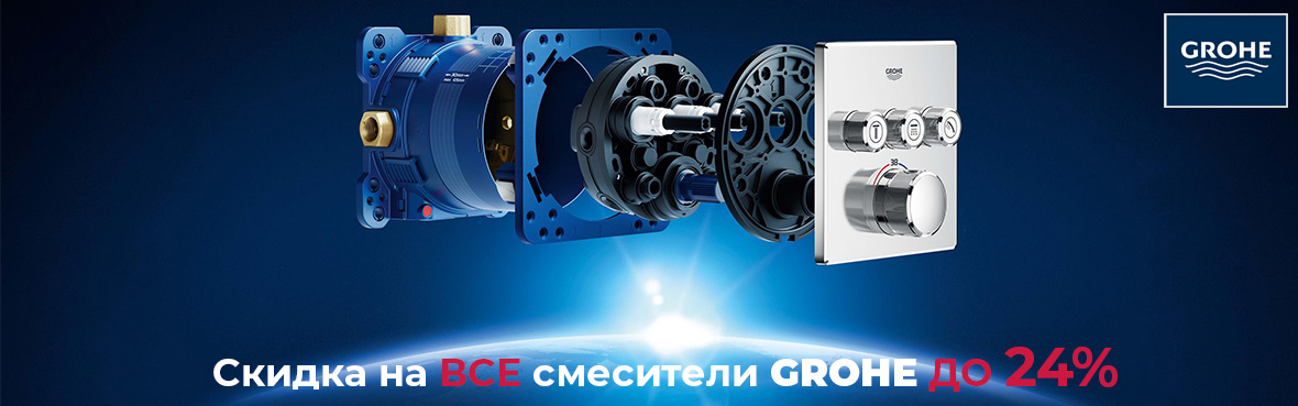 Смесители грое - до 24%