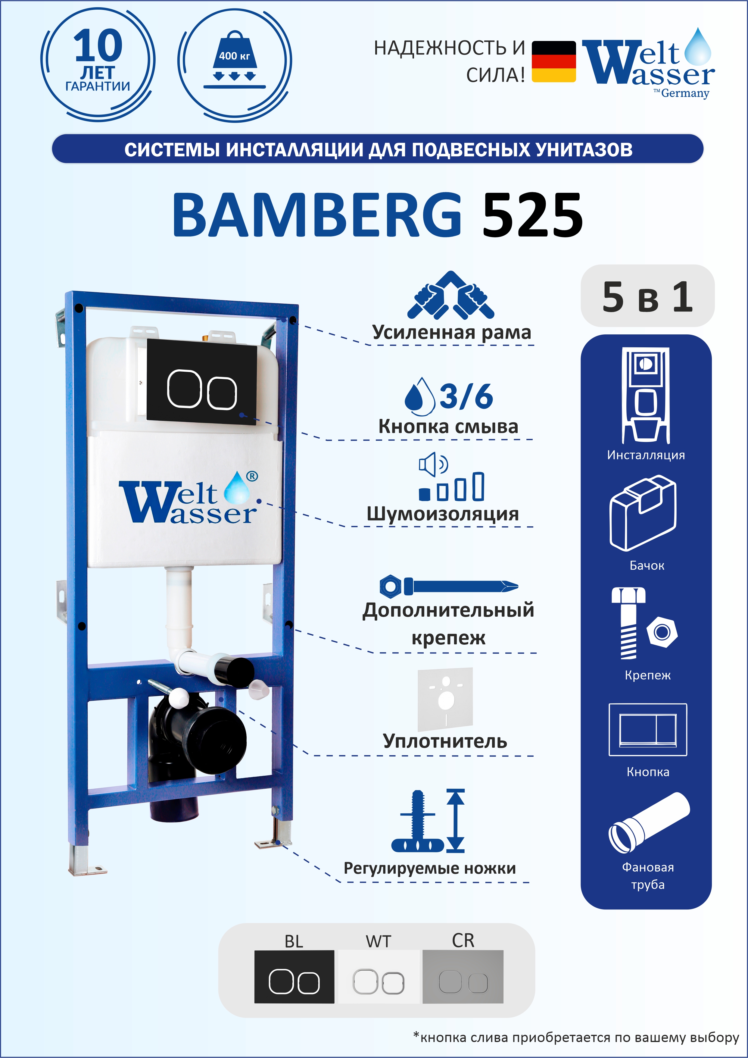 

Инсталляция для унитаза WeltWasser WW INS Bamberg 525 без клавиши смыва, Синий, WW BAMBERG 525