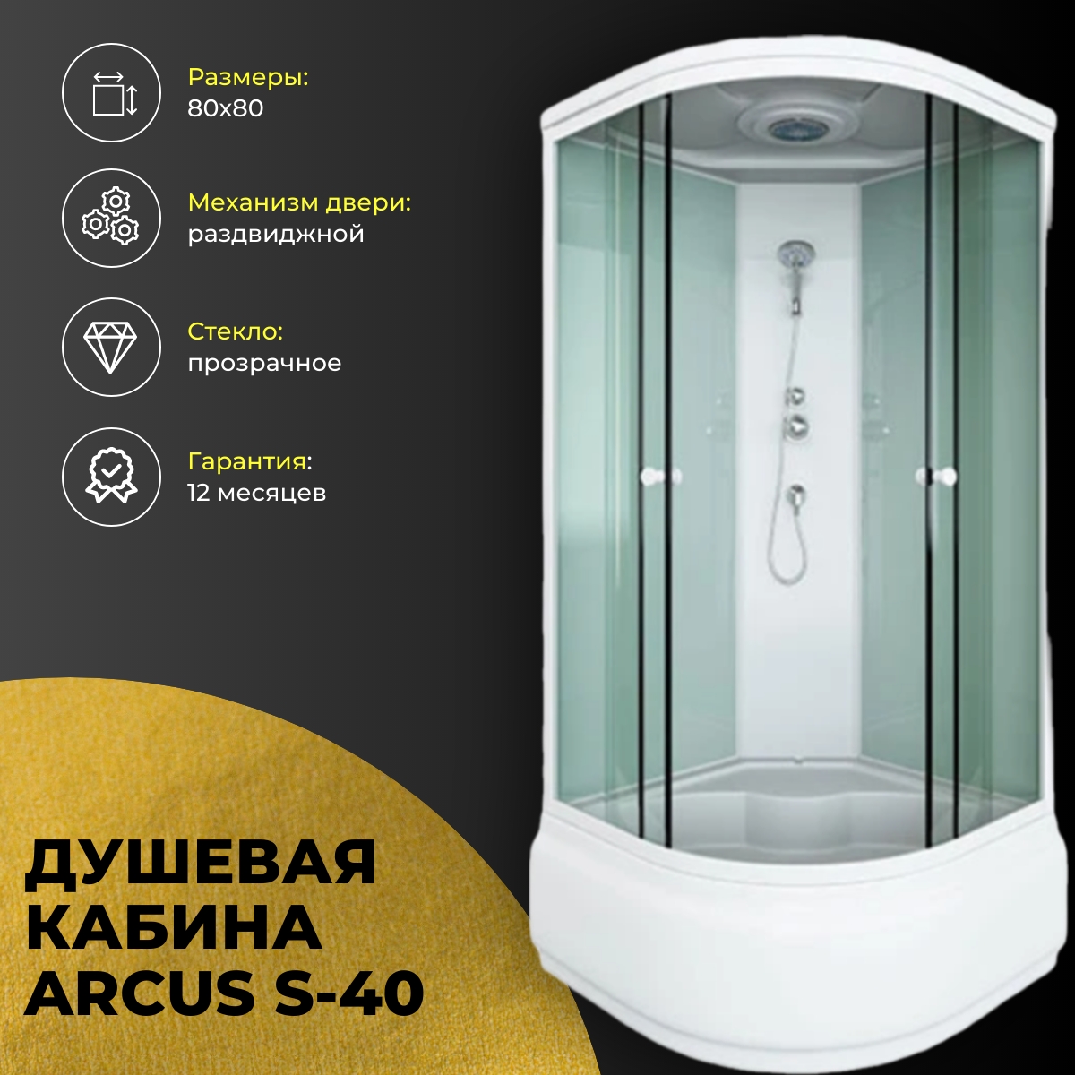 

Душевая кабина Arcus S-40 80x80 высокий поддон, профиль белый, S-40