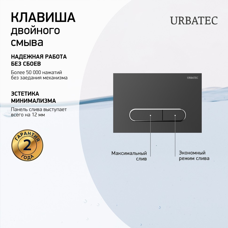 

Кнопка смыва Urbatec F7MB черная матовая, Черный матовый, F7MB