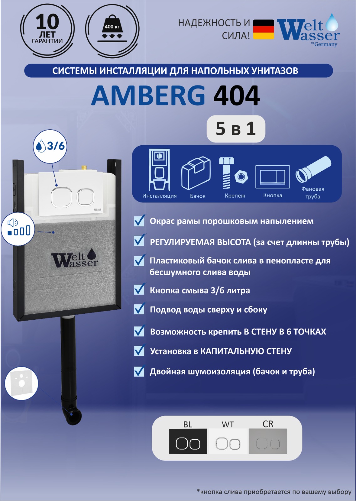 

Инсталляция для унитаза WeltWasser WW INS AMBERG 404 без кнопки, AMBERG 404