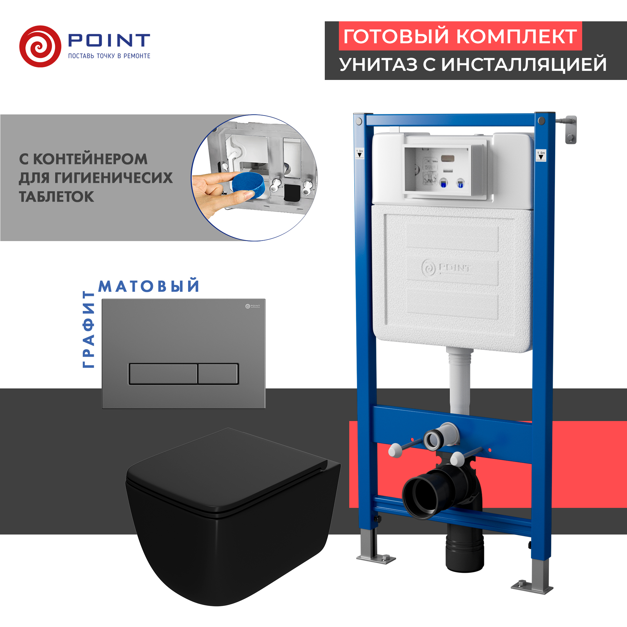 

Комплект Point инсталляция Элемент PN45122 + кнопка Point Меркурий графит + унитаз Point Меркурий черный матовый, PN48397GM