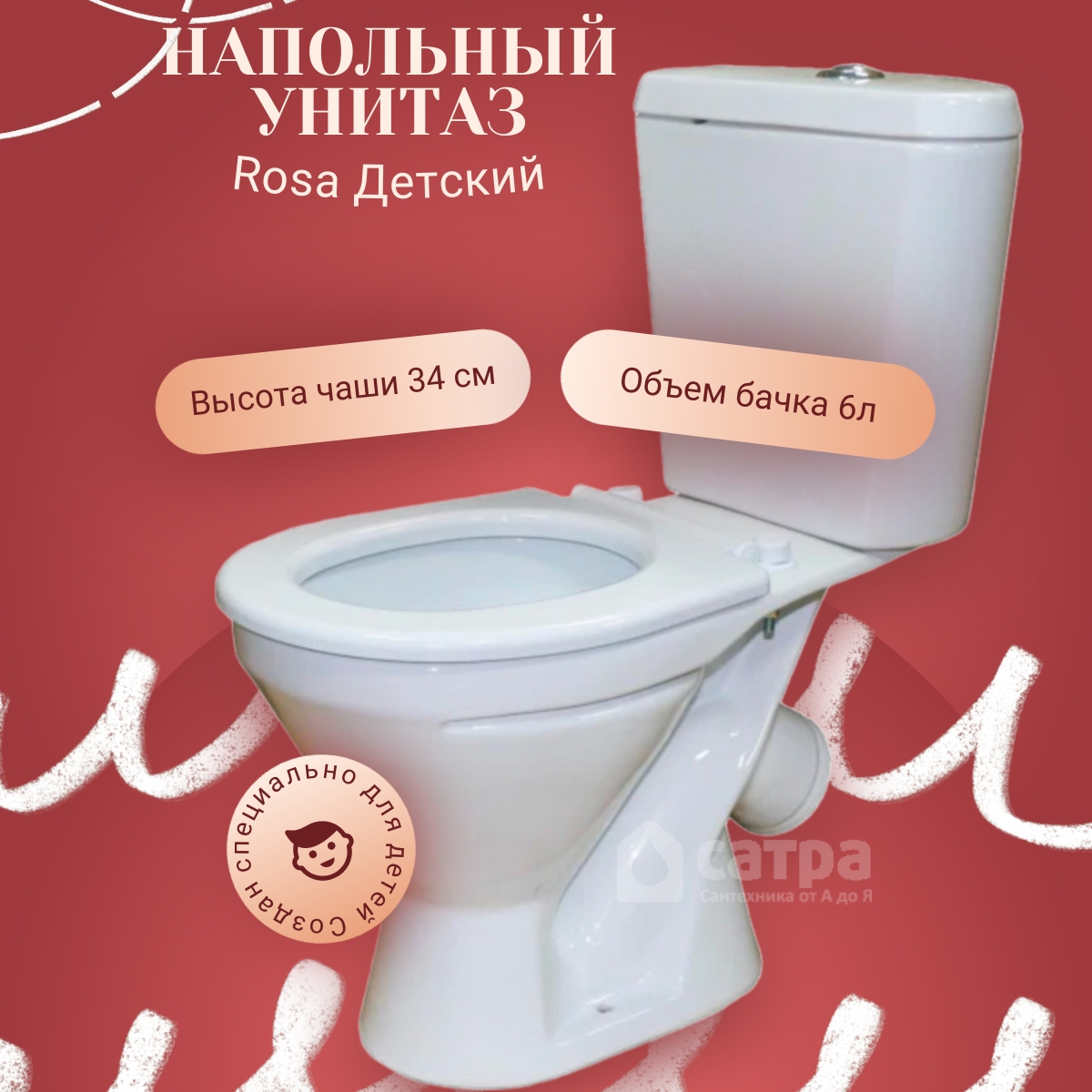

Унитаз-компакт Rosa Детский белый, Детский 4620008196268