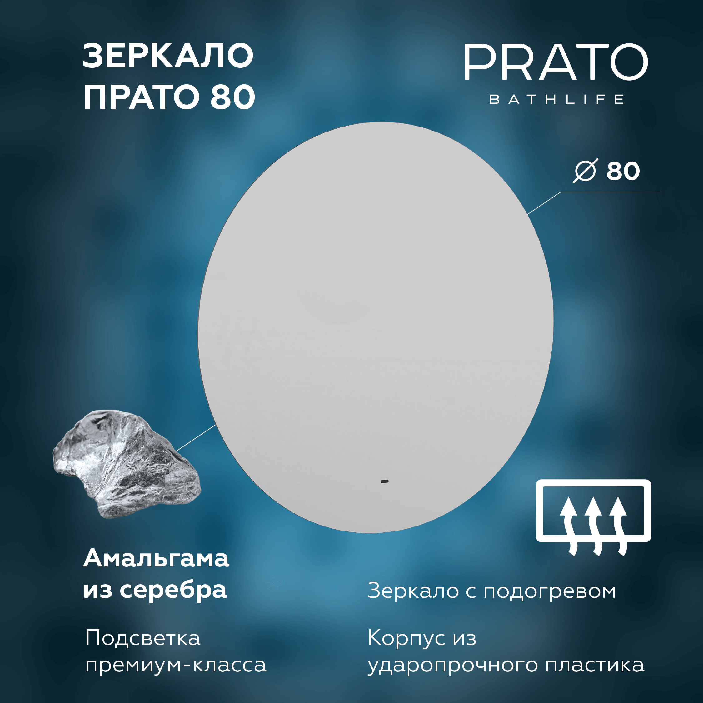 

Зеркало Prato Прато 80 см 240 01-46080-00 00, 240 01-46080-00 00
