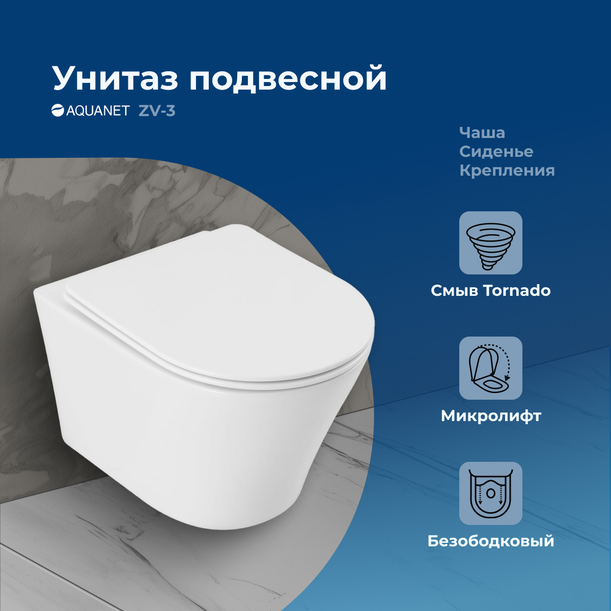 

Унитаз подвесной Aquanet ZVEZDA-3 Rimless белый, ZVEZDA-3