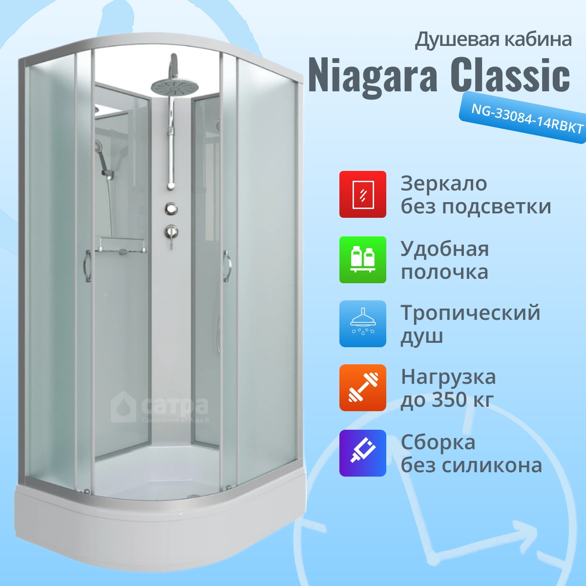 

Душевая кабина Niagara Classic NG-33084-14RBKT 100x80, NG-33084-14RBKT