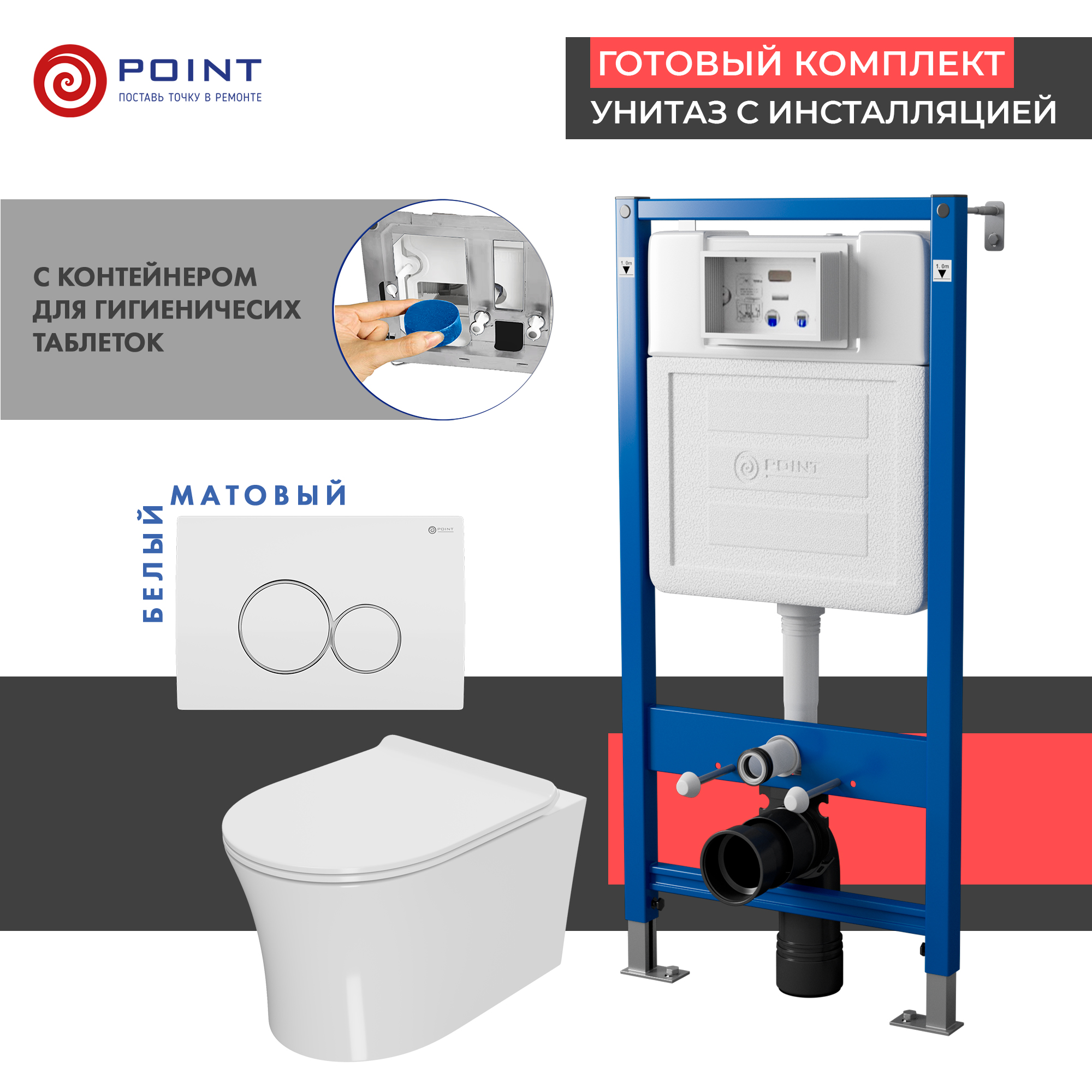 

Комплект Point инсталляция Элемент PN45122 + кнопка Point Виктория белая/хром + унитаз Point Вега, Белый, PN48452WC