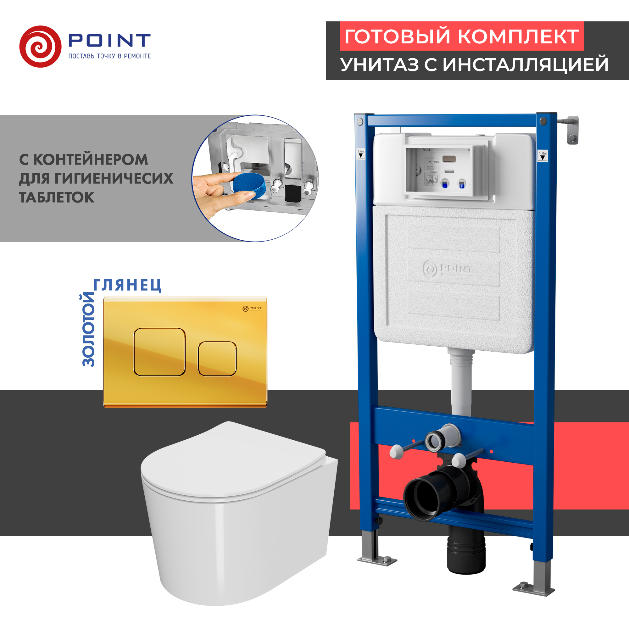 

Комплект Point инсталляция Элемент PN45122 + кнопка Point Афина золото + унитаз Point Веста, Белый, PN48431G