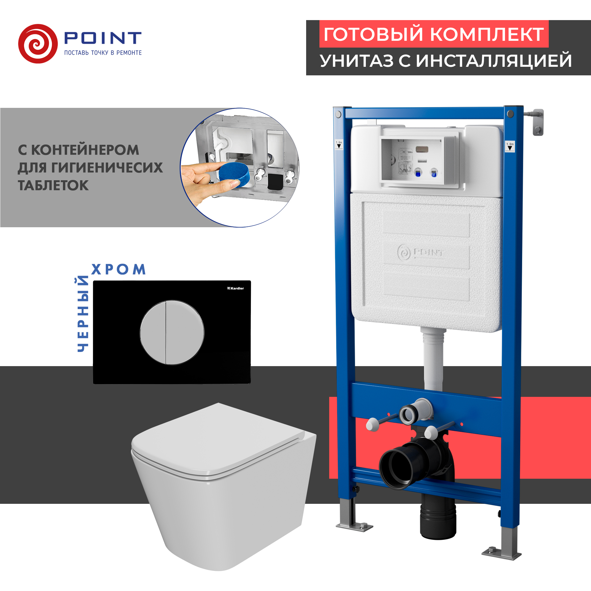

Комплект Point Инсталляция Элемент П PN45121 + Кнопка Point Венера черная/хром (PN44073BC) + Унитаз Point Ника, Белый, PN48640BC