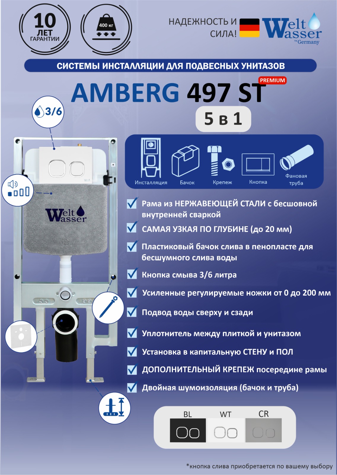

Инсталляция для унитазов WeltWasser WW AMBERG 497 ST без кнопки, WW AMBERG 497 ST