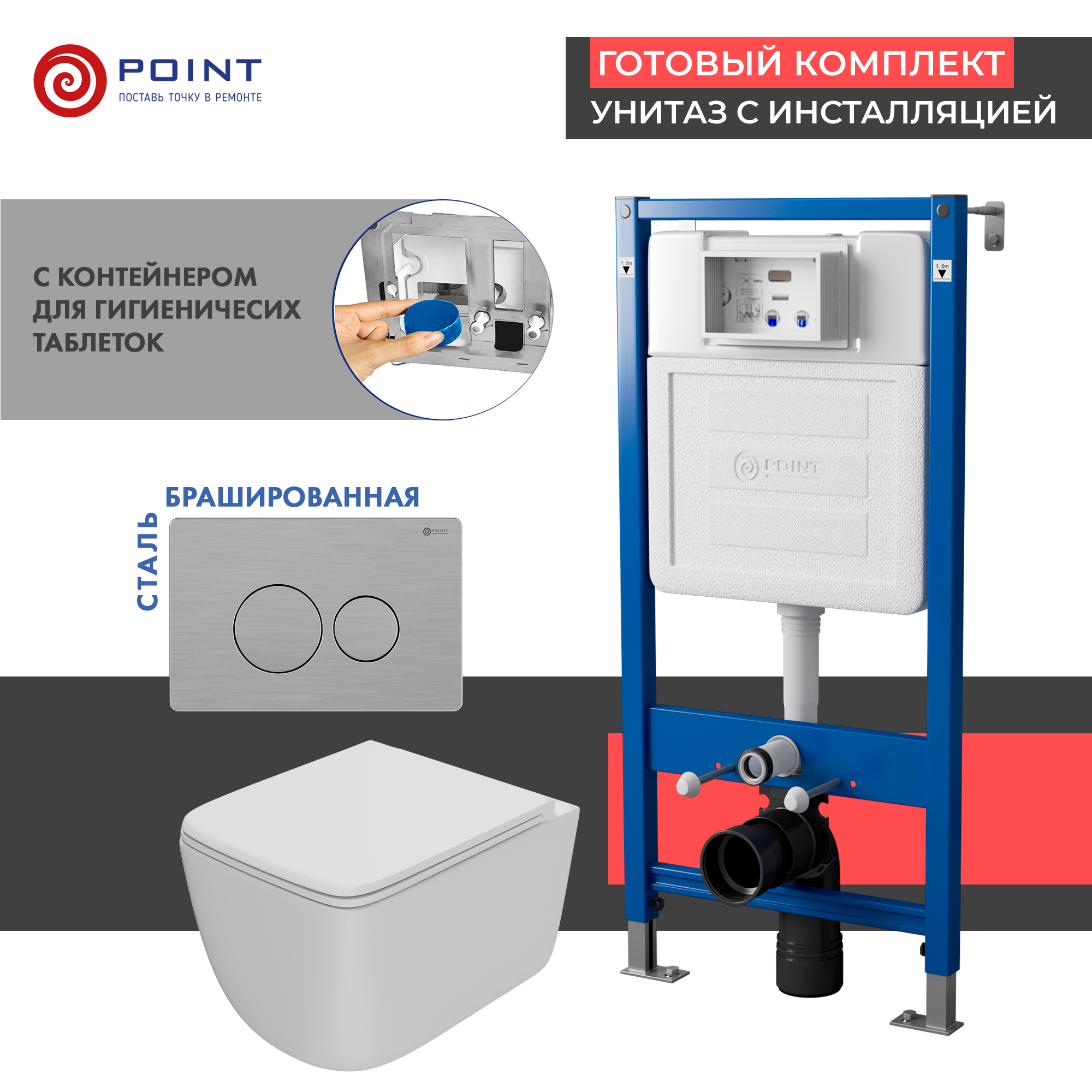 

Комплект Point инсталляция Элемент PN45122 + кнопка Point Виктория сталь + унитаз Point Меркурий, Белый, PN48374SB