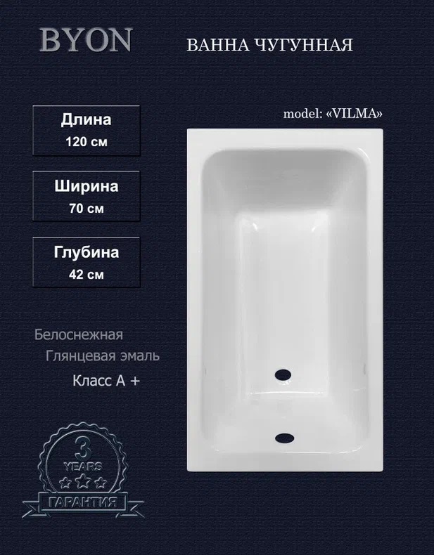 

Чугунная ванна Byon Vilma 120x70 см, Белый, Vilma Ц0000285