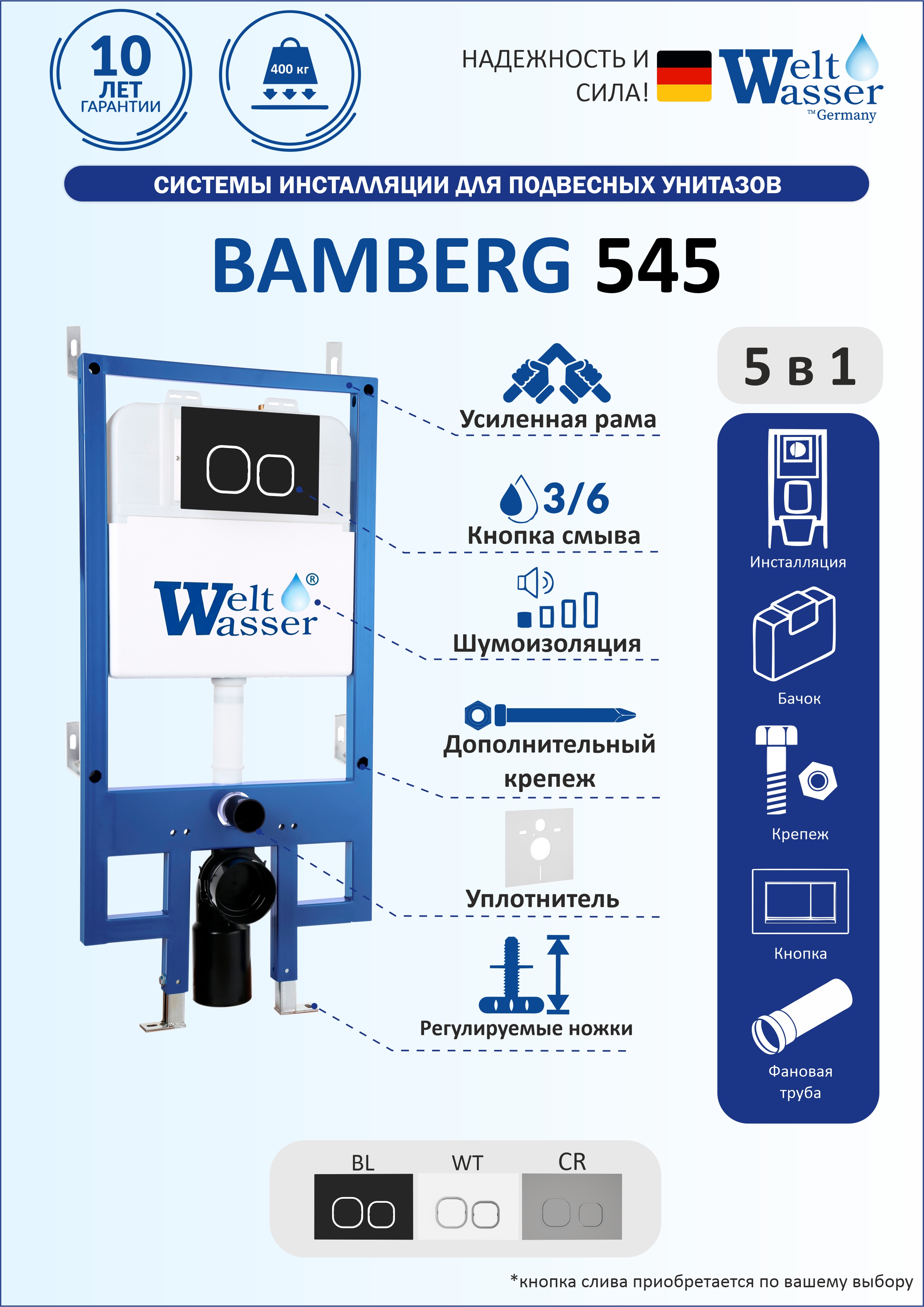 

Инсталляция для унитаза WeltWasser WW INS Bamberg 545 без клавиши смыва, Синий, WW BAMBERG 545
